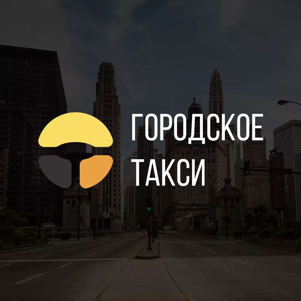 Разработка сайта службы «Городского такси» в Николаевске-на-Амуре