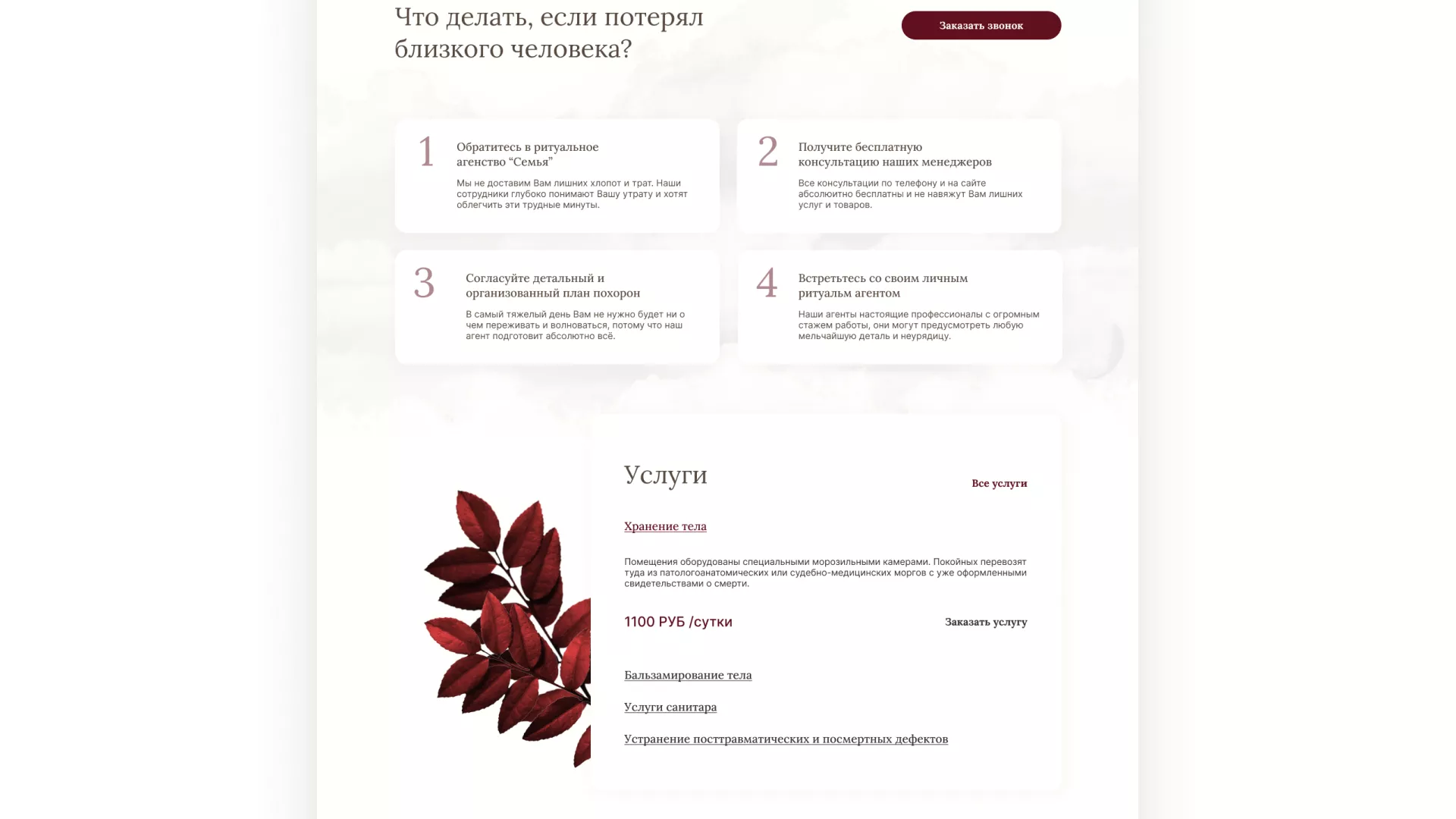 Разработка логотипа и сайта в Николаевске-на-Амуре ритуальных услуг «Семья»