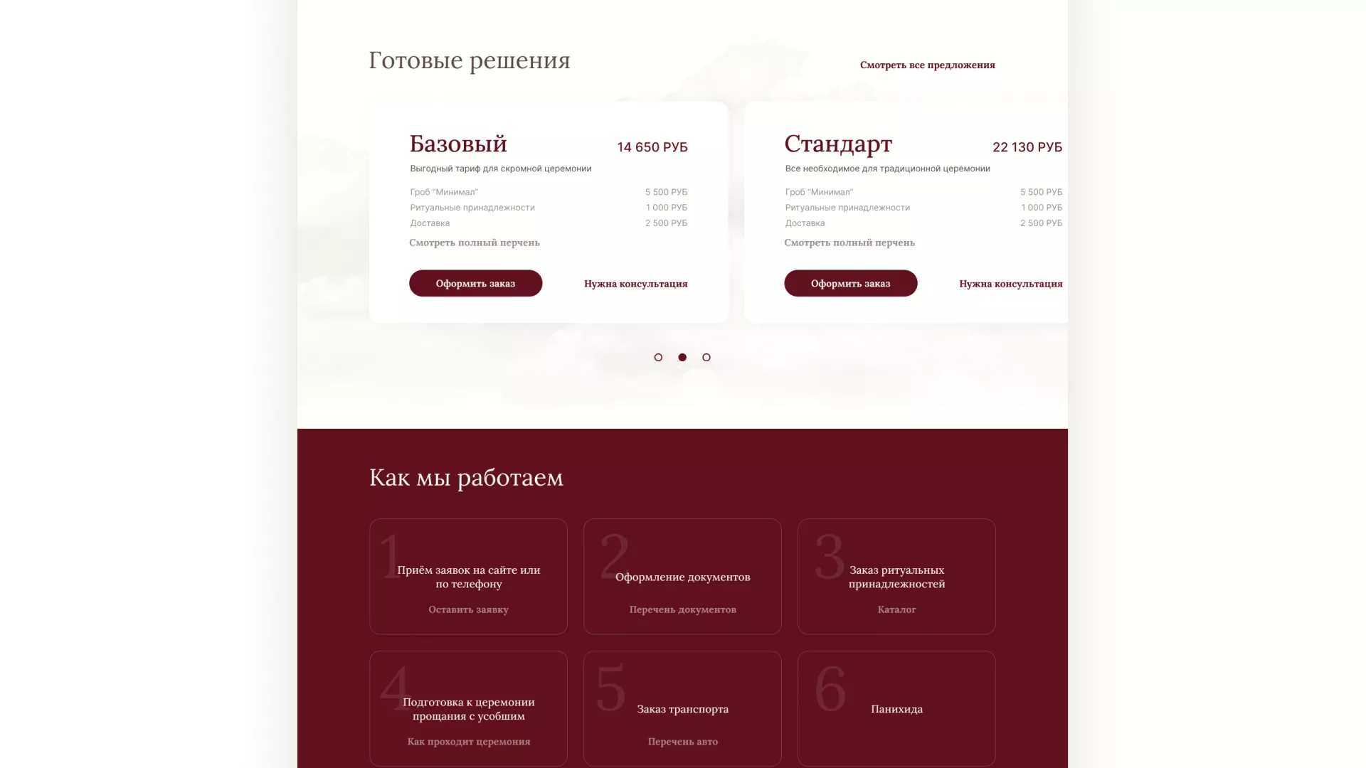 Разработка логотипа и сайта в Николаевске-на-Амуре ритуальных услуг «Семья»