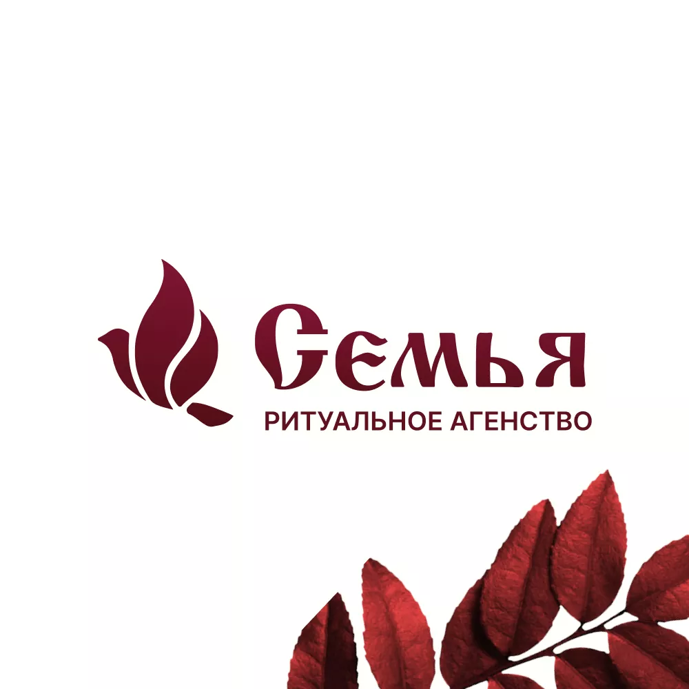 Разработка логотипа и сайта в Николаевске-на-Амуре ритуальных услуг «Семья»
