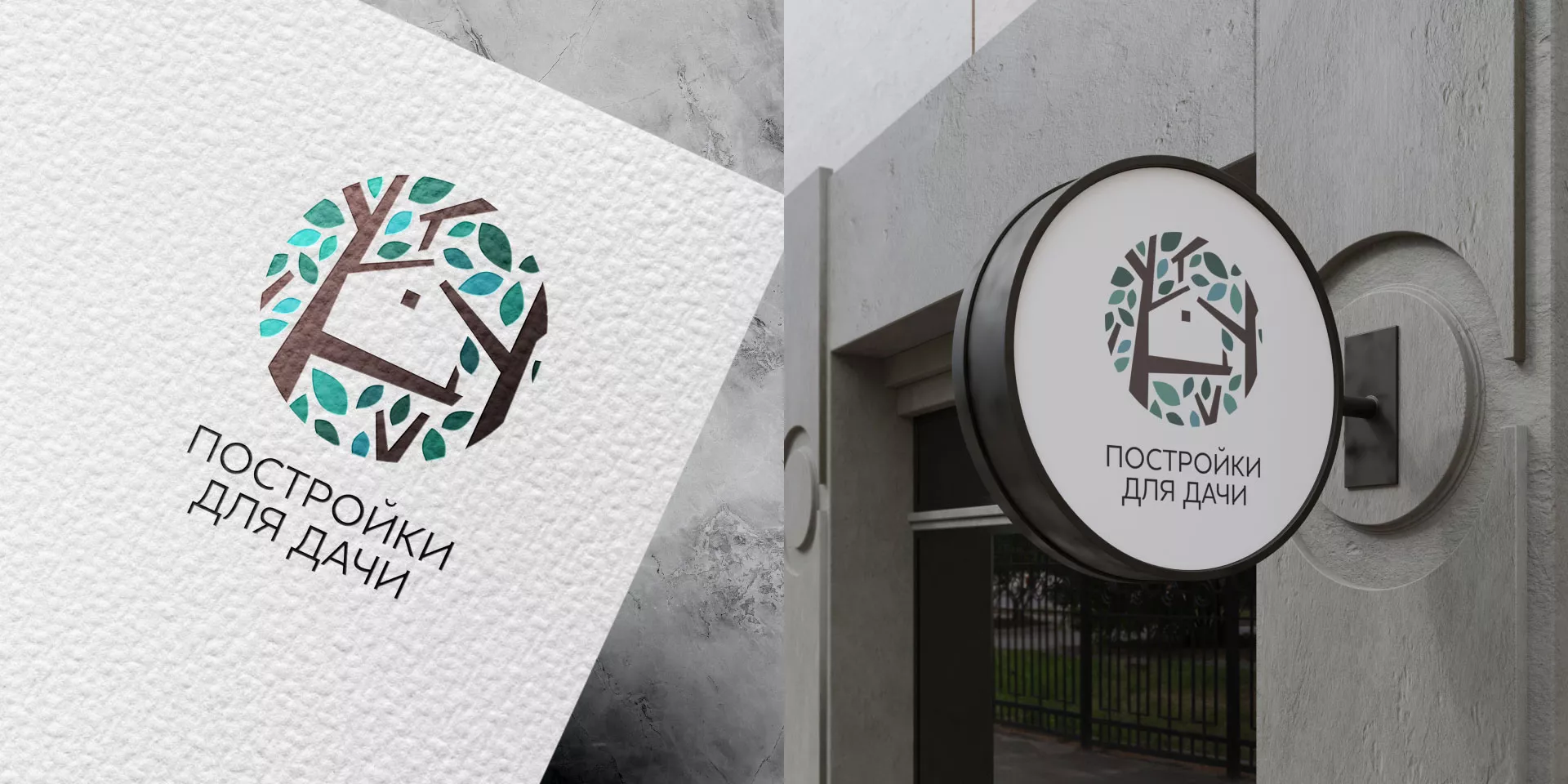 Создание логотипа компании «Постройки для дачи» в Николаевске-на-Амуре