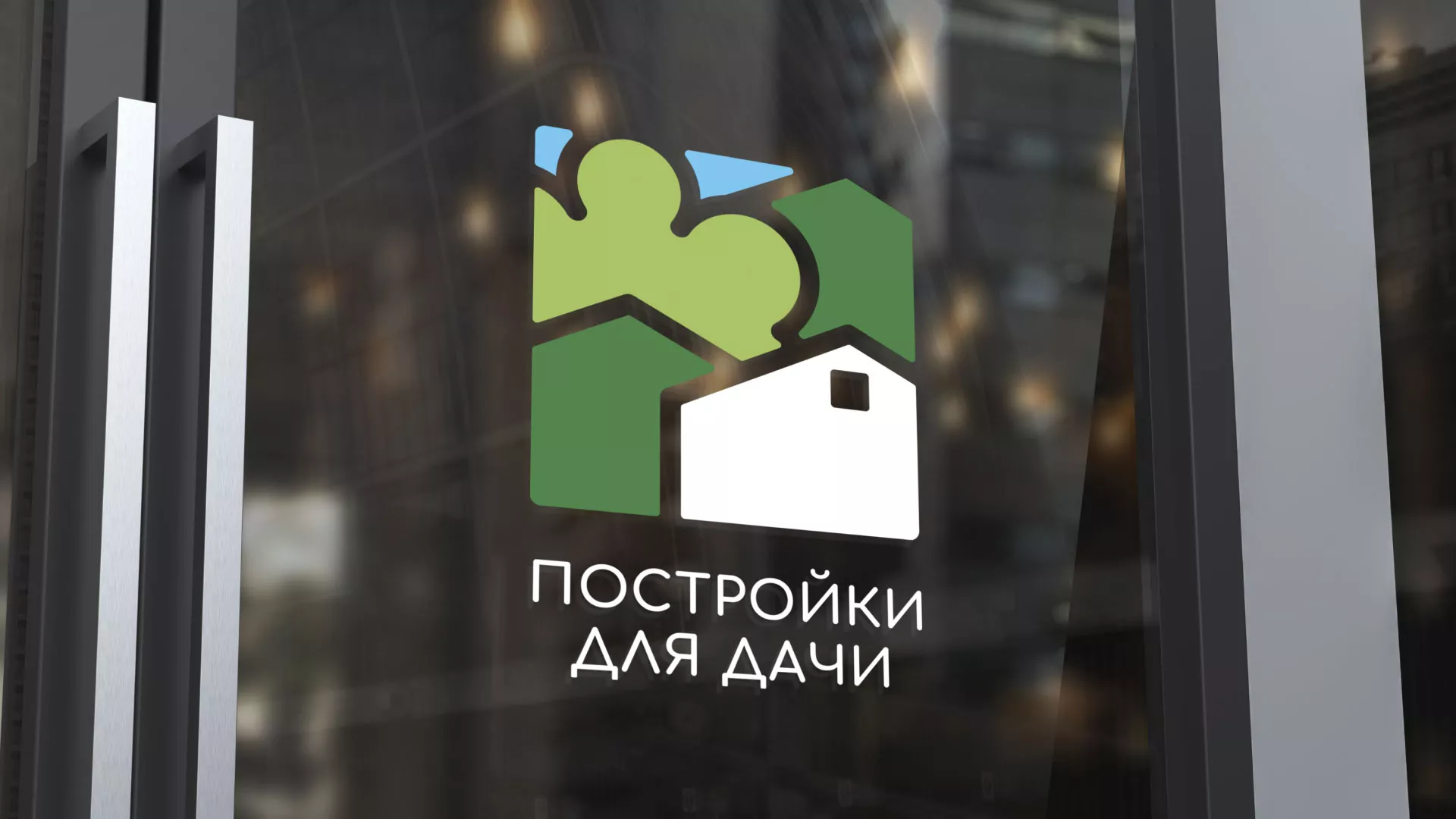 Разработка логотипа в Николаевске-на-Амуре для компании «Постройки для дачи»