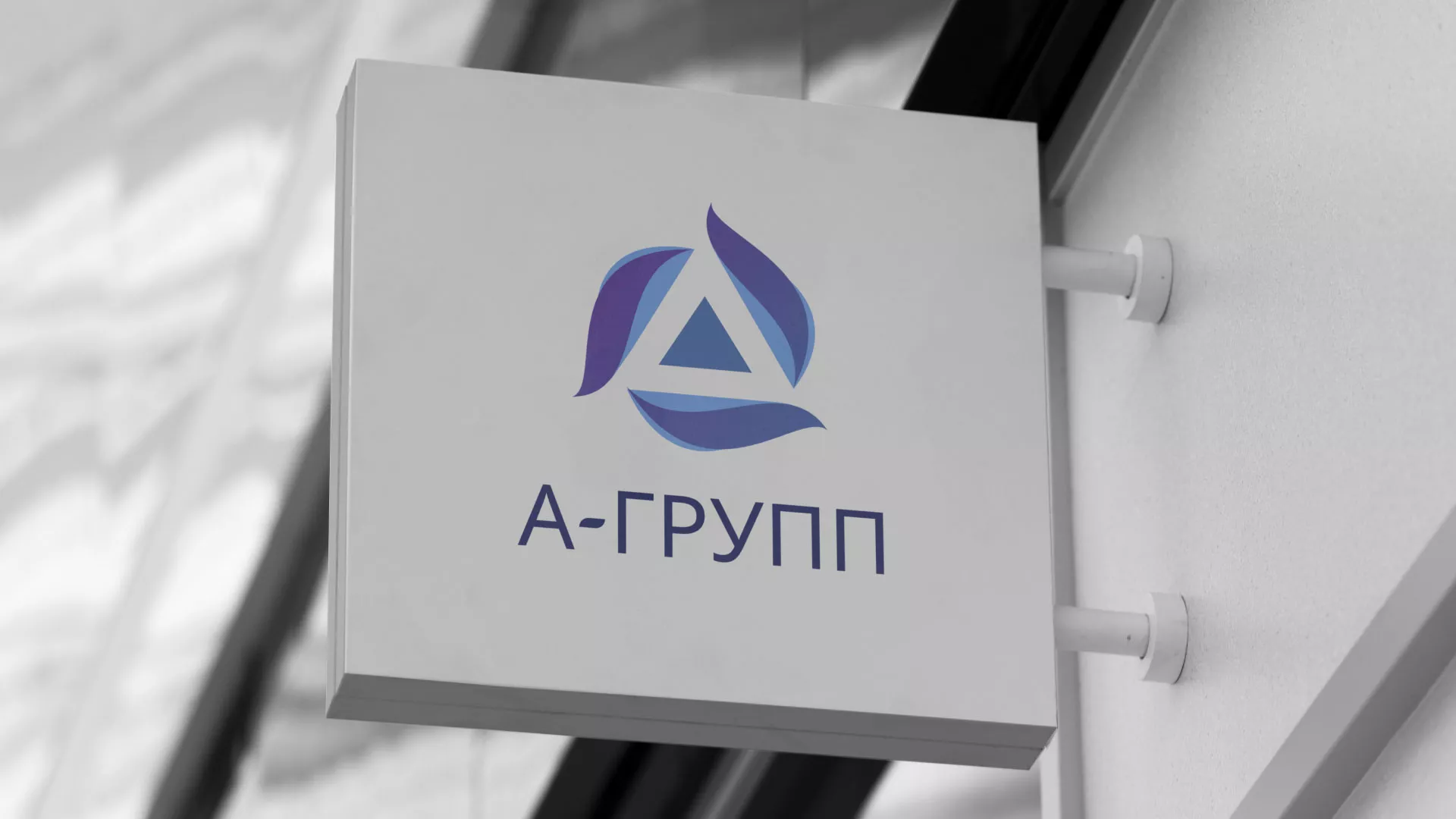 Создание логотипа компании «А-ГРУПП» в Николаевске-на-Амуре