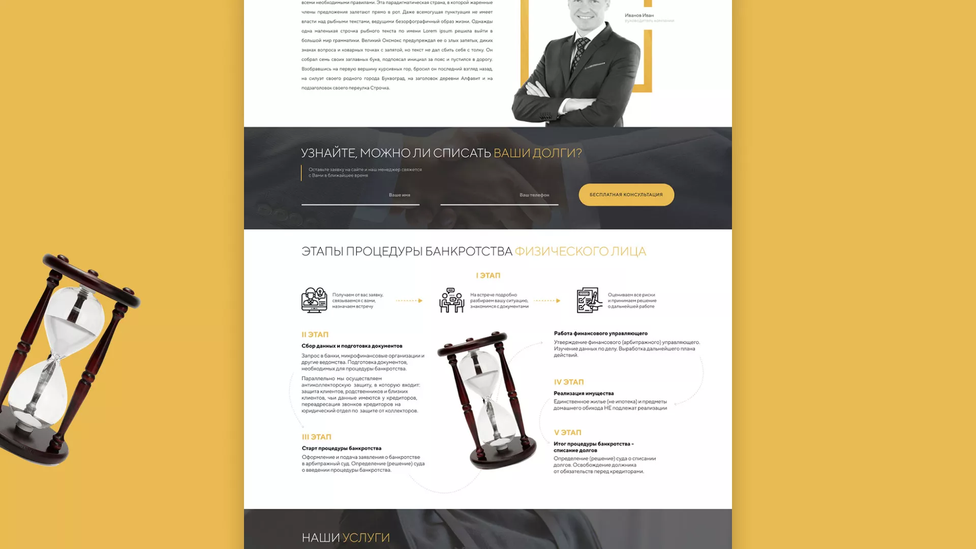 Разработка сайта «Службы помощи заемщикам» в Николаевске-на-Амуре