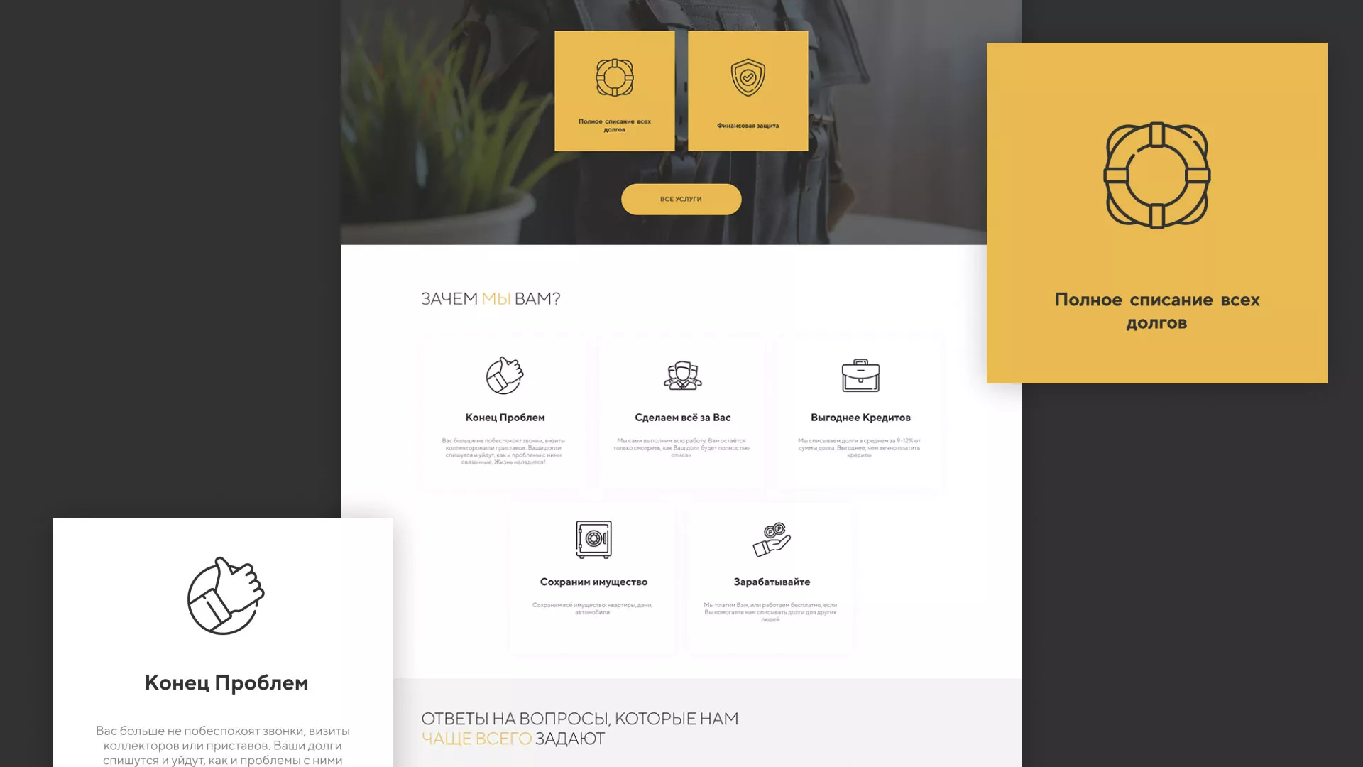 Разработка сайта «Службы помощи заемщикам» в Николаевске-на-Амуре