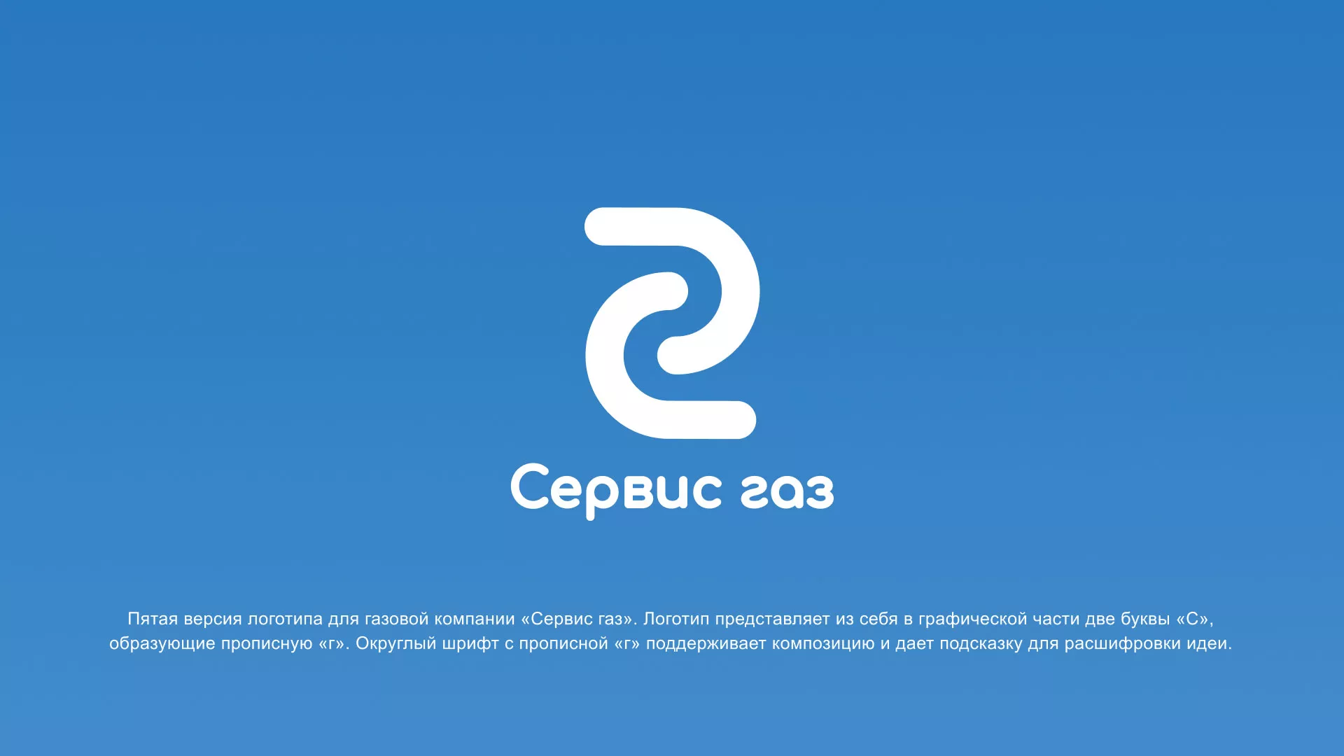Разработка логотипа «Сервис газ» в Николаевске-на-Амуре
