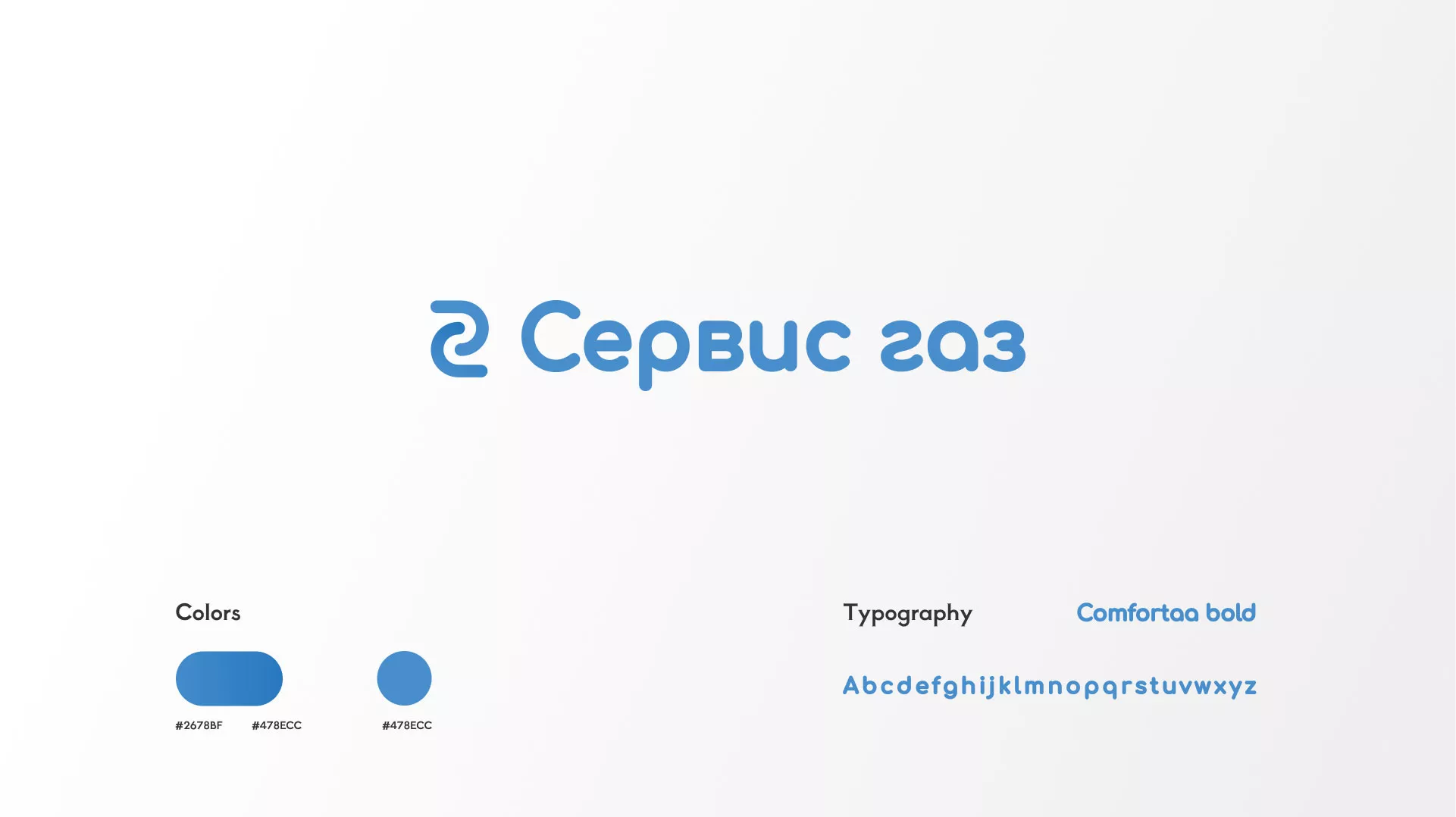 Разработка логотипа «Сервис газ» в Николаевске-на-Амуре