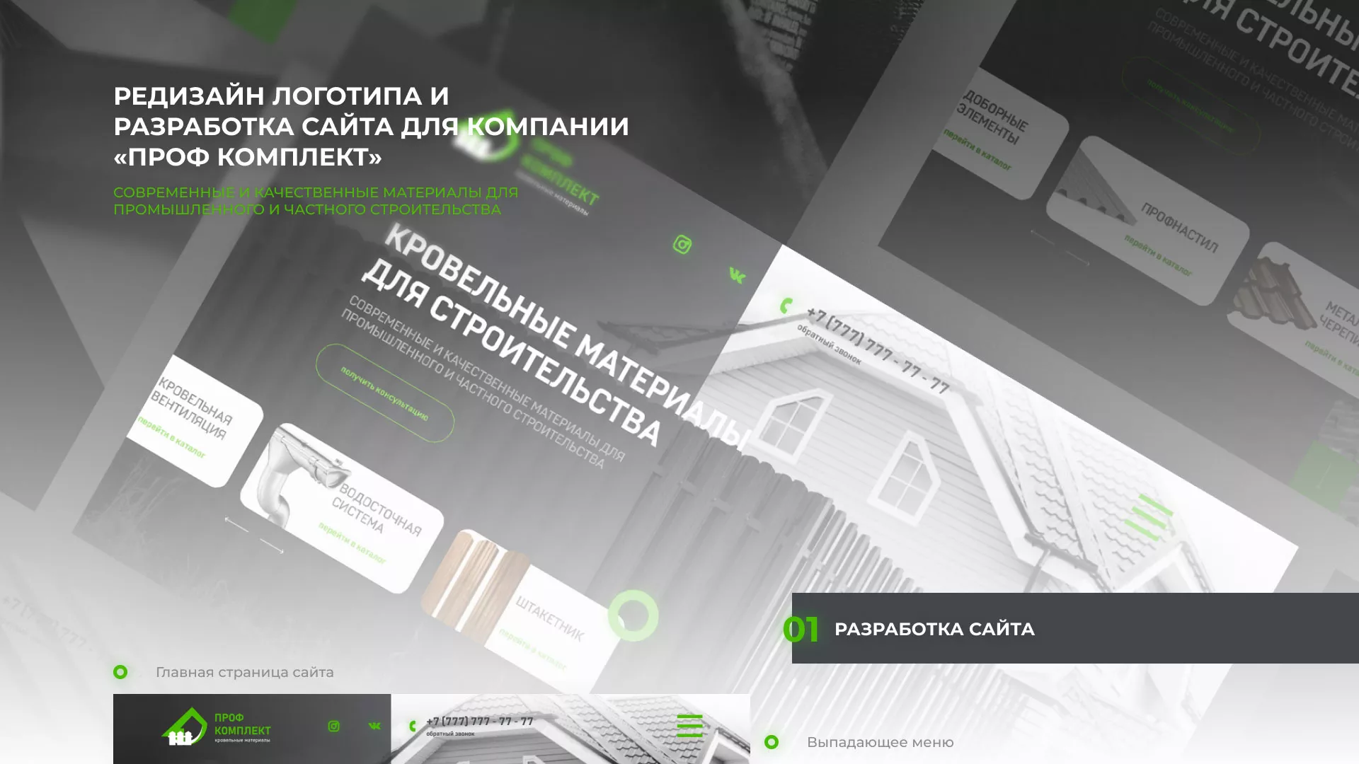 Создание сайта компании «Проф Комплект» в Николаевске-на-Амуре