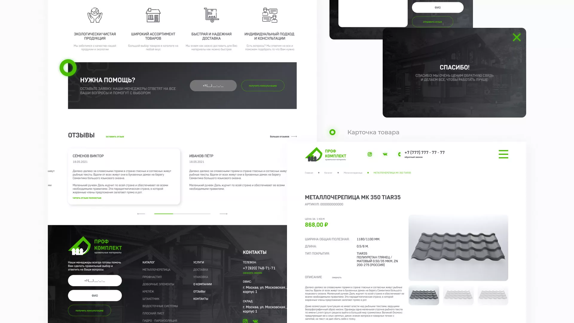 Создание сайта компании «Проф Комплект» в Николаевске-на-Амуре