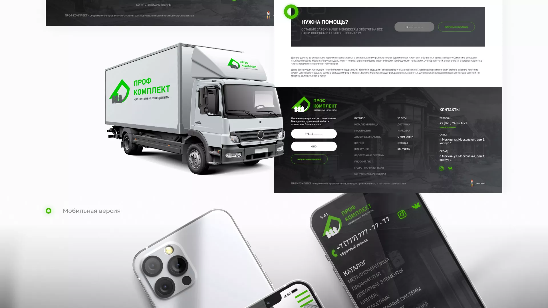 Создание сайта компании «Проф Комплект» в Николаевске-на-Амуре