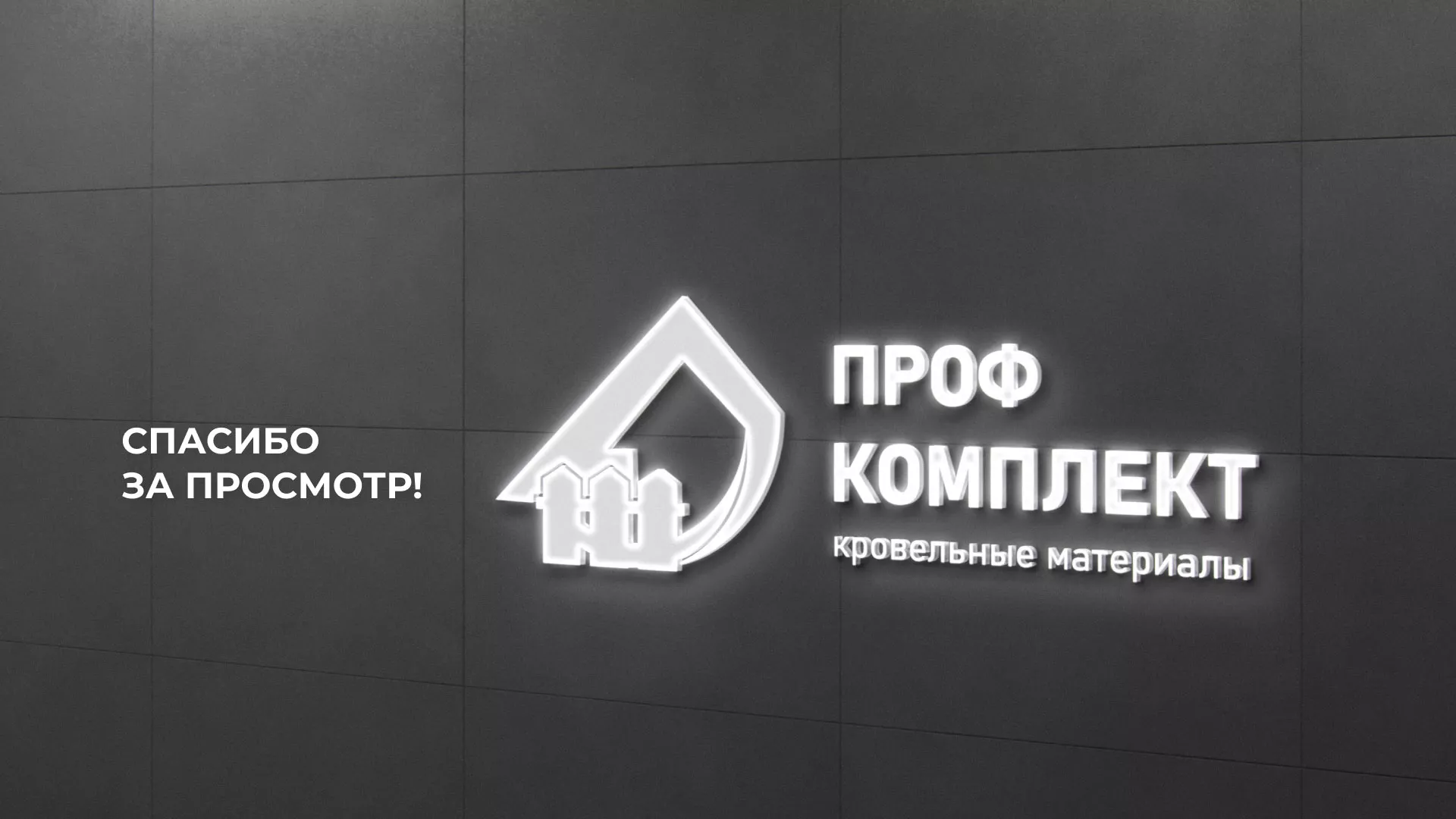 Создание сайта компании «Проф Комплект» в Николаевске-на-Амуре