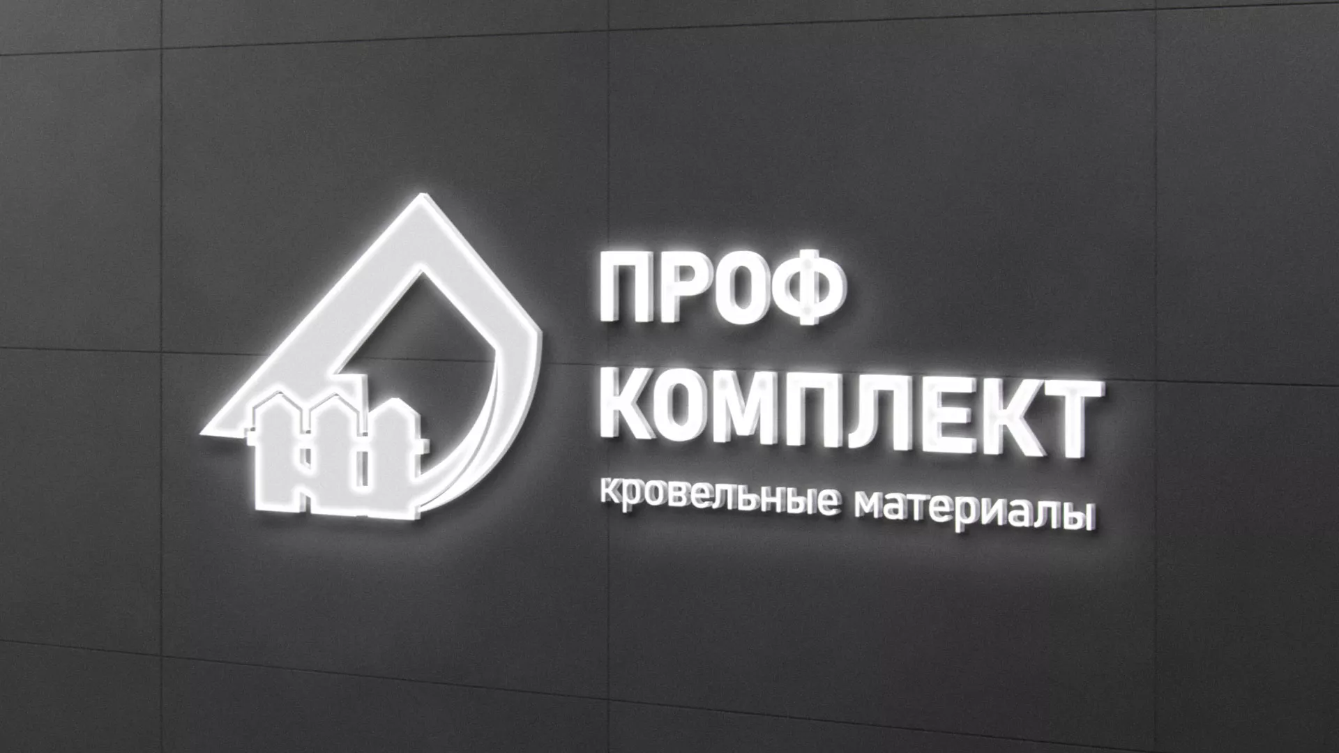 Разработка логотипа «Проф Комплект» в Николаевске-на-Амуре