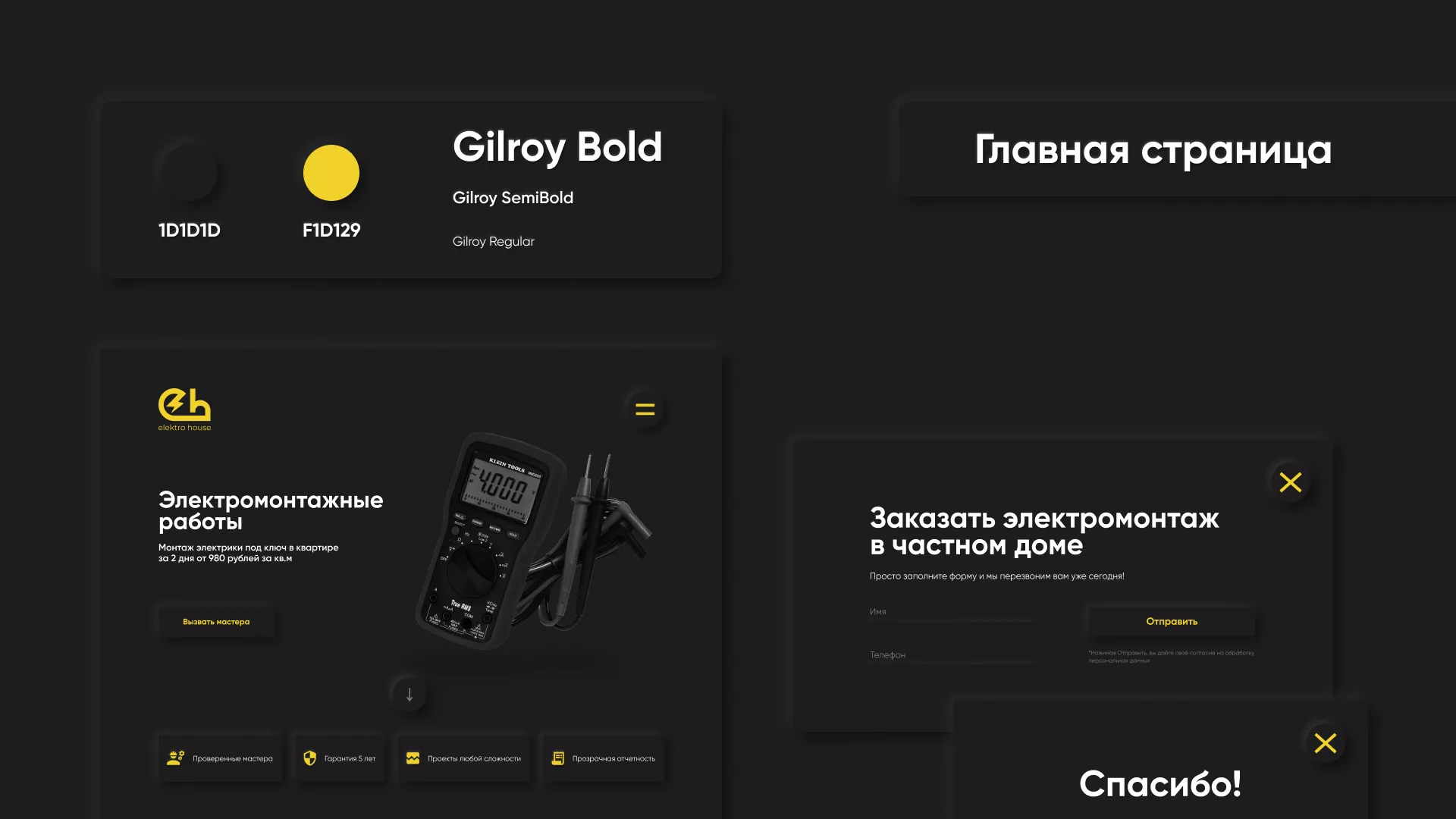 Создание сайта компании «Elektro House» в Николаевске-на-Амуре