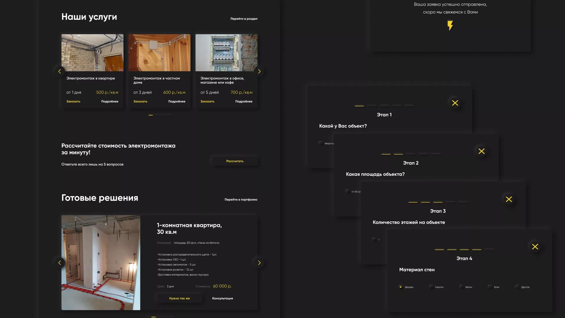 Создание сайта компании «Elektro House» в Николаевске-на-Амуре