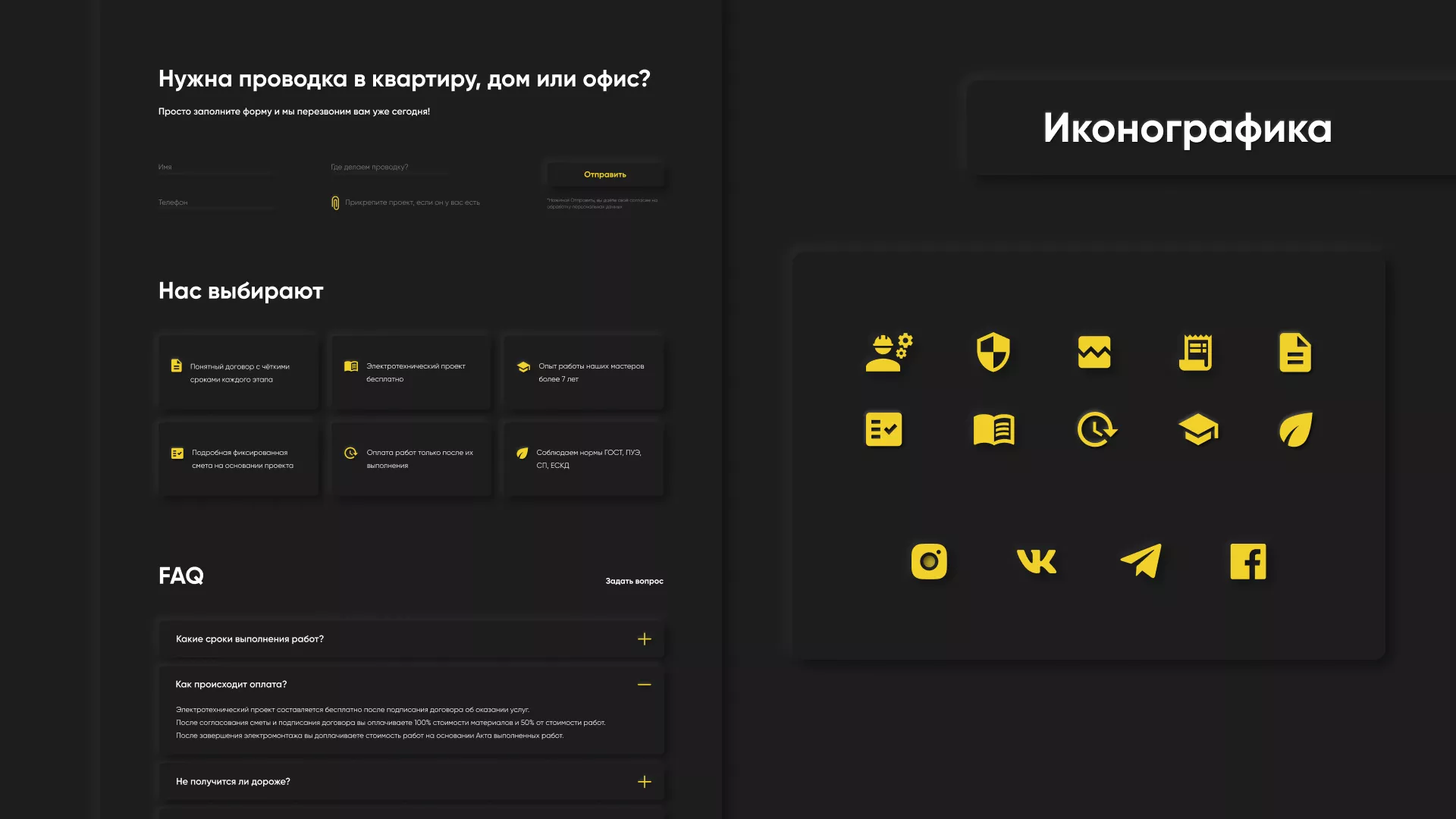Создание сайта компании «Elektro House» в Николаевске-на-Амуре