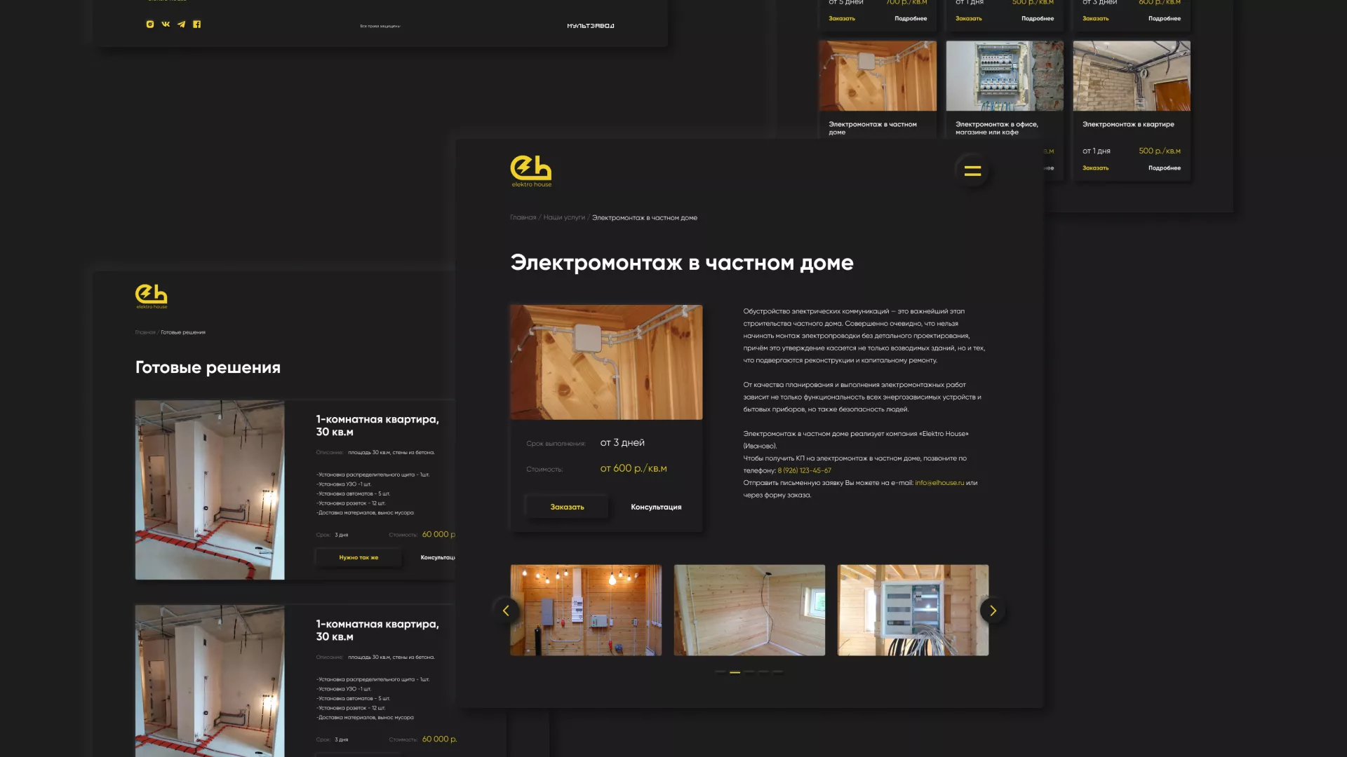 Создание сайта компании «Elektro House» в Николаевске-на-Амуре