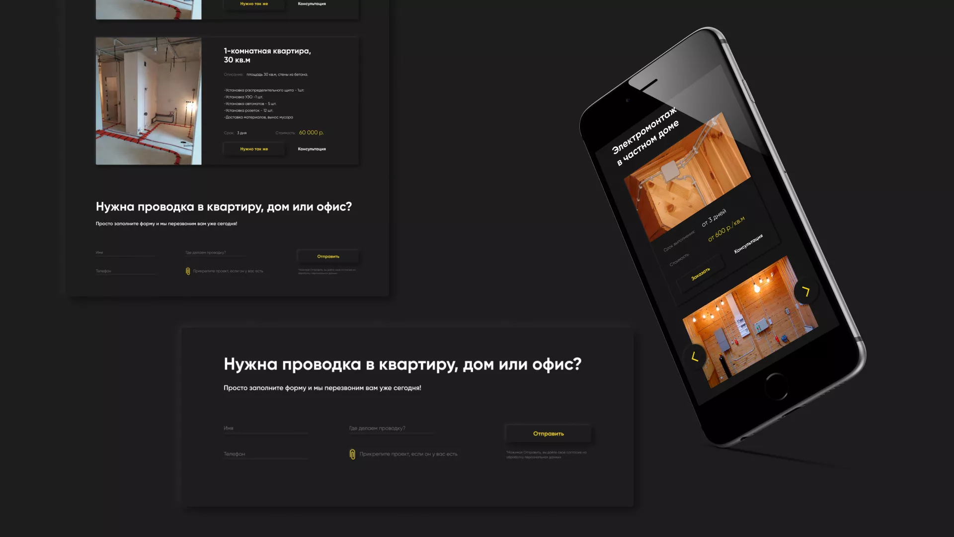 Создание сайта компании «Elektro House» в Николаевске-на-Амуре