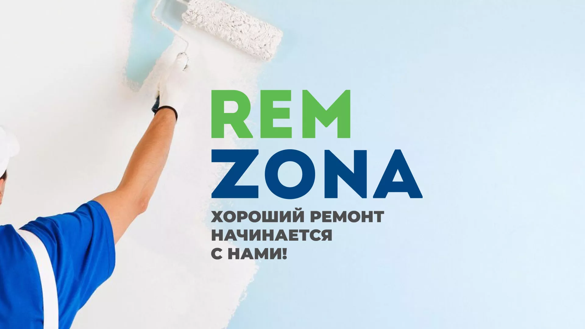 Разработка сайта компании «REMZONA» в Николаевске-на-Амуре