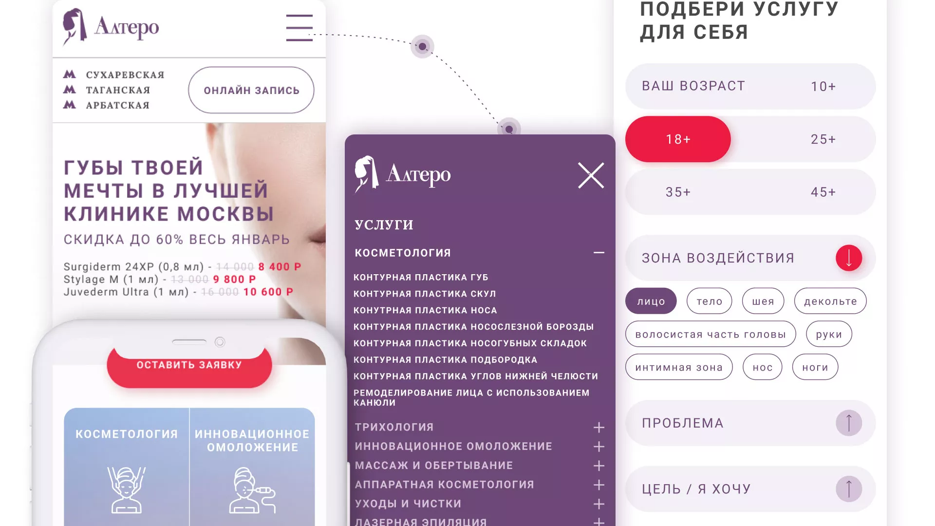 Создание сайта сети клиник эстетической косметологии «Алтеро» в Николаевске-на-Амуре