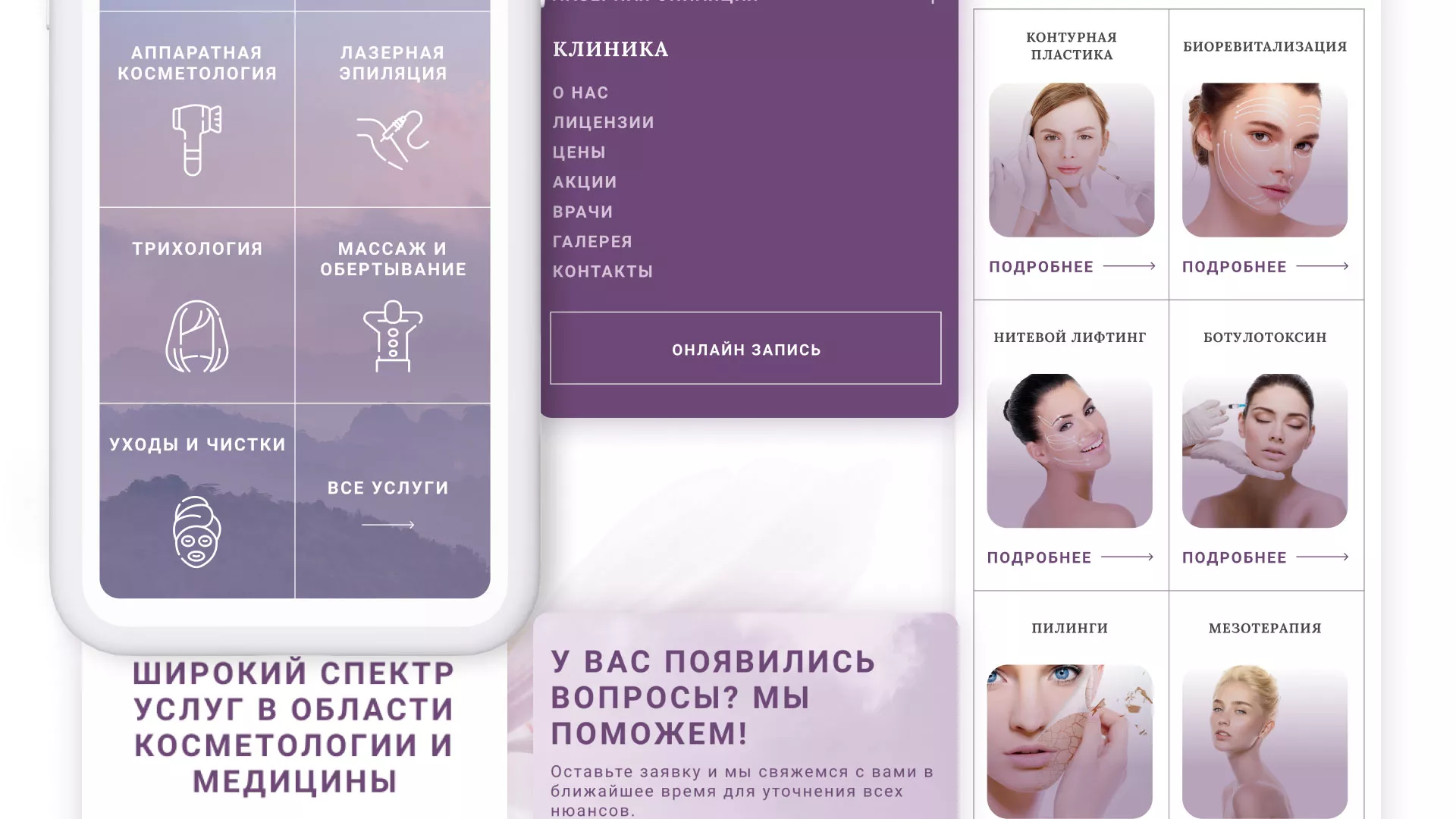 Создание сайта сети клиник эстетической косметологии «Алтеро» в Николаевске-на-Амуре