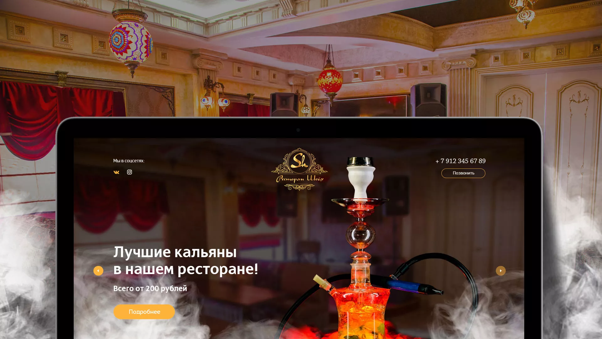 Разработка сайта для ресторана «Шейх» в Николаевске-на-Амуре