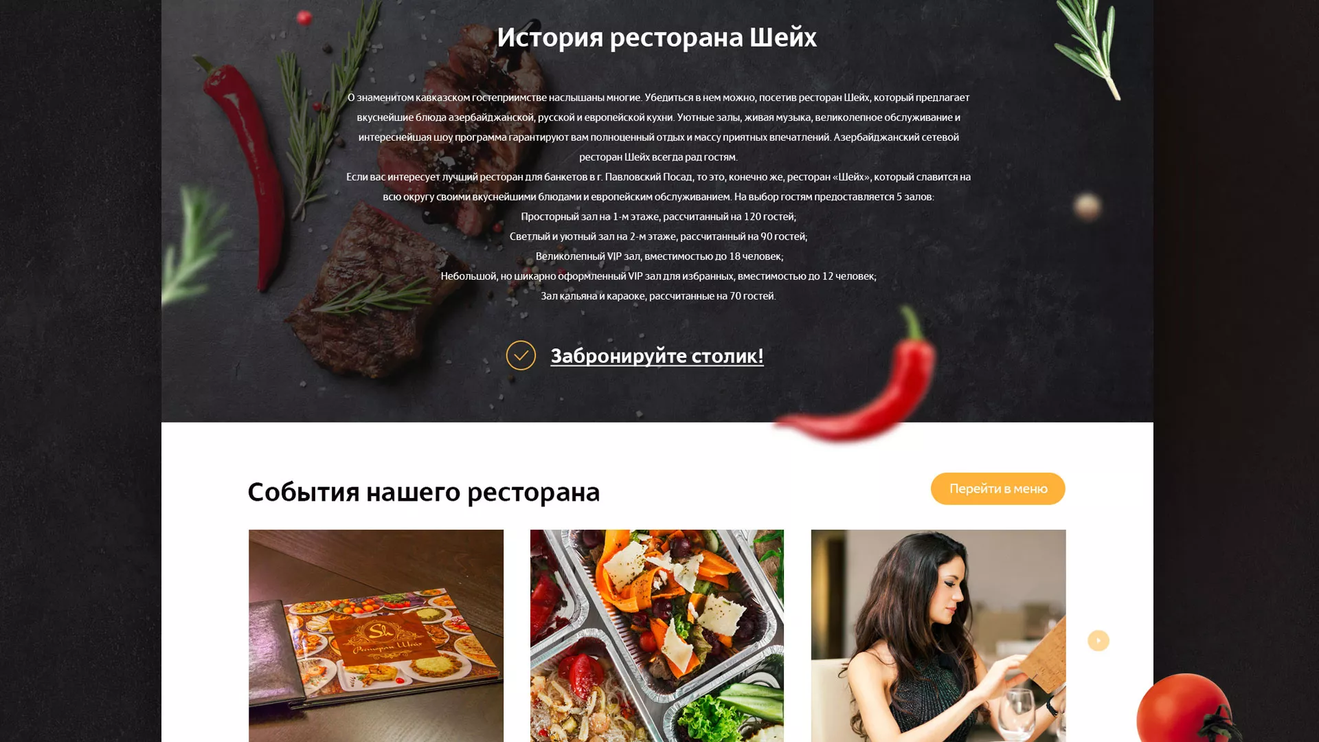 Разработка сайта для ресторана «Шейх» в Николаевске-на-Амуре