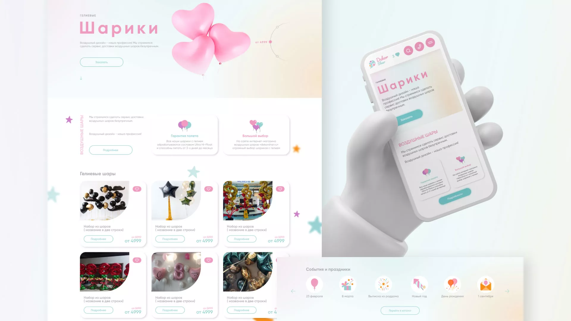 Разработка сайта в Николаевске-на-Амуре для компании «ДекорШар»
