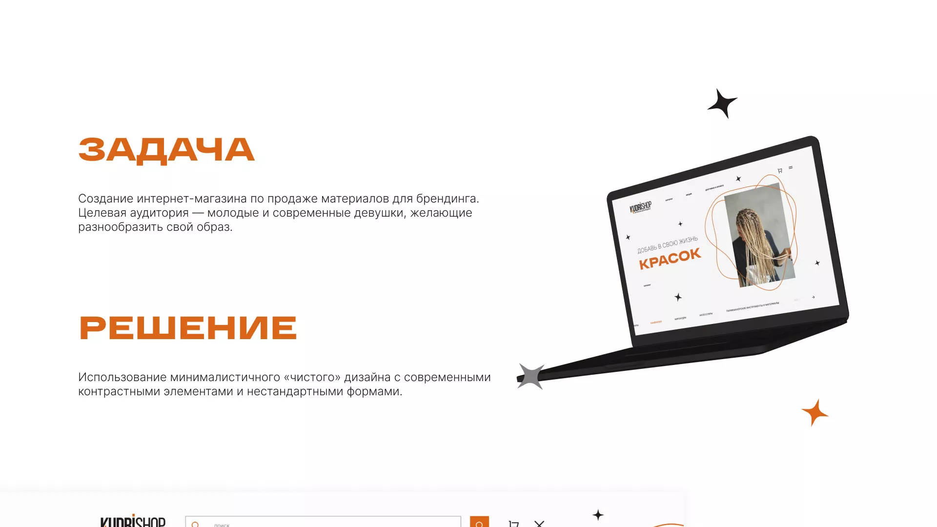 Создание интернет-магазина «КудриШоп» в Николаевске-на-Амуре