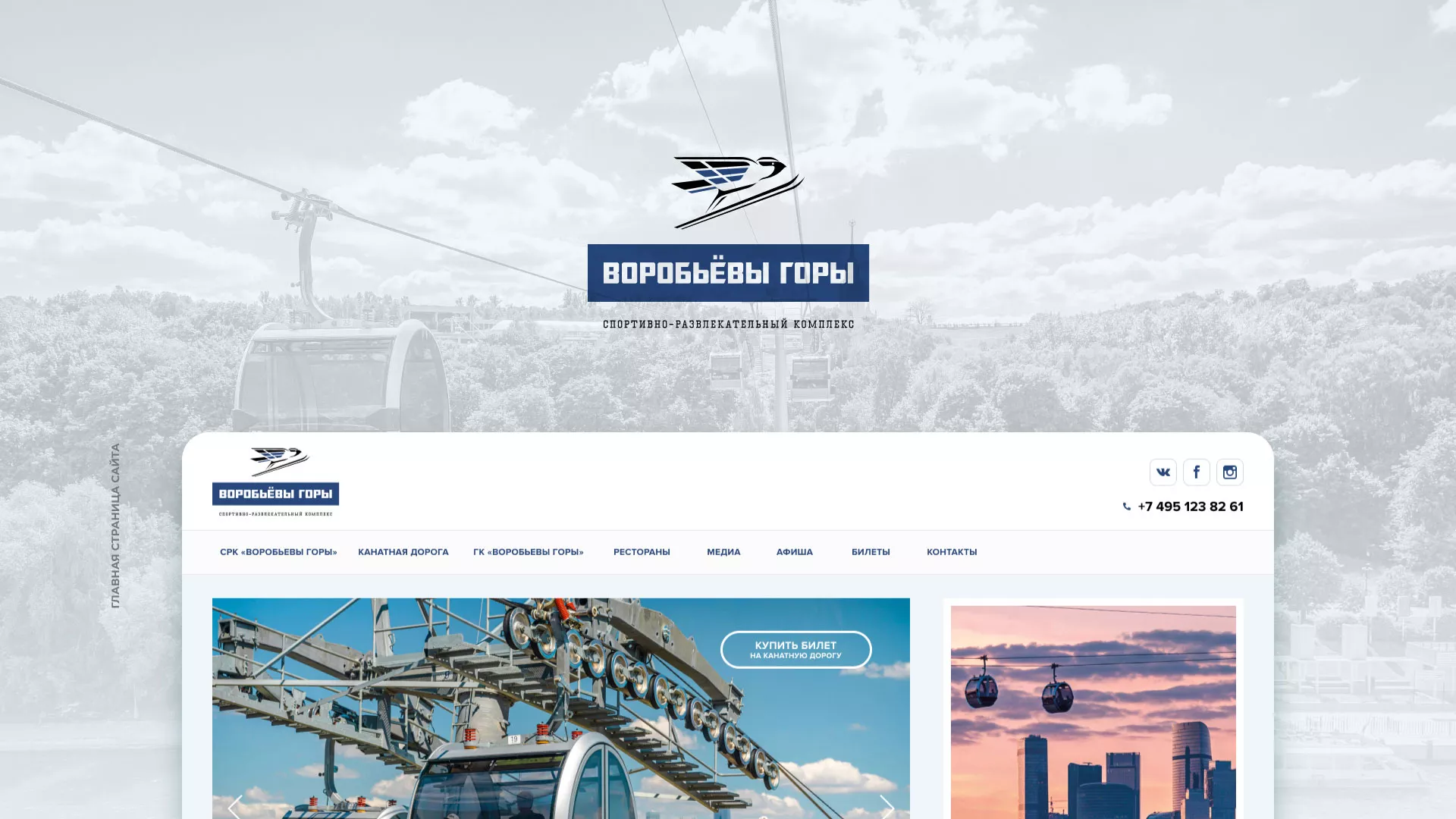 Разработка сайта в Николаевске-на-Амуре для спортивно-развлекательного комплекса «Воробьёвы горы»