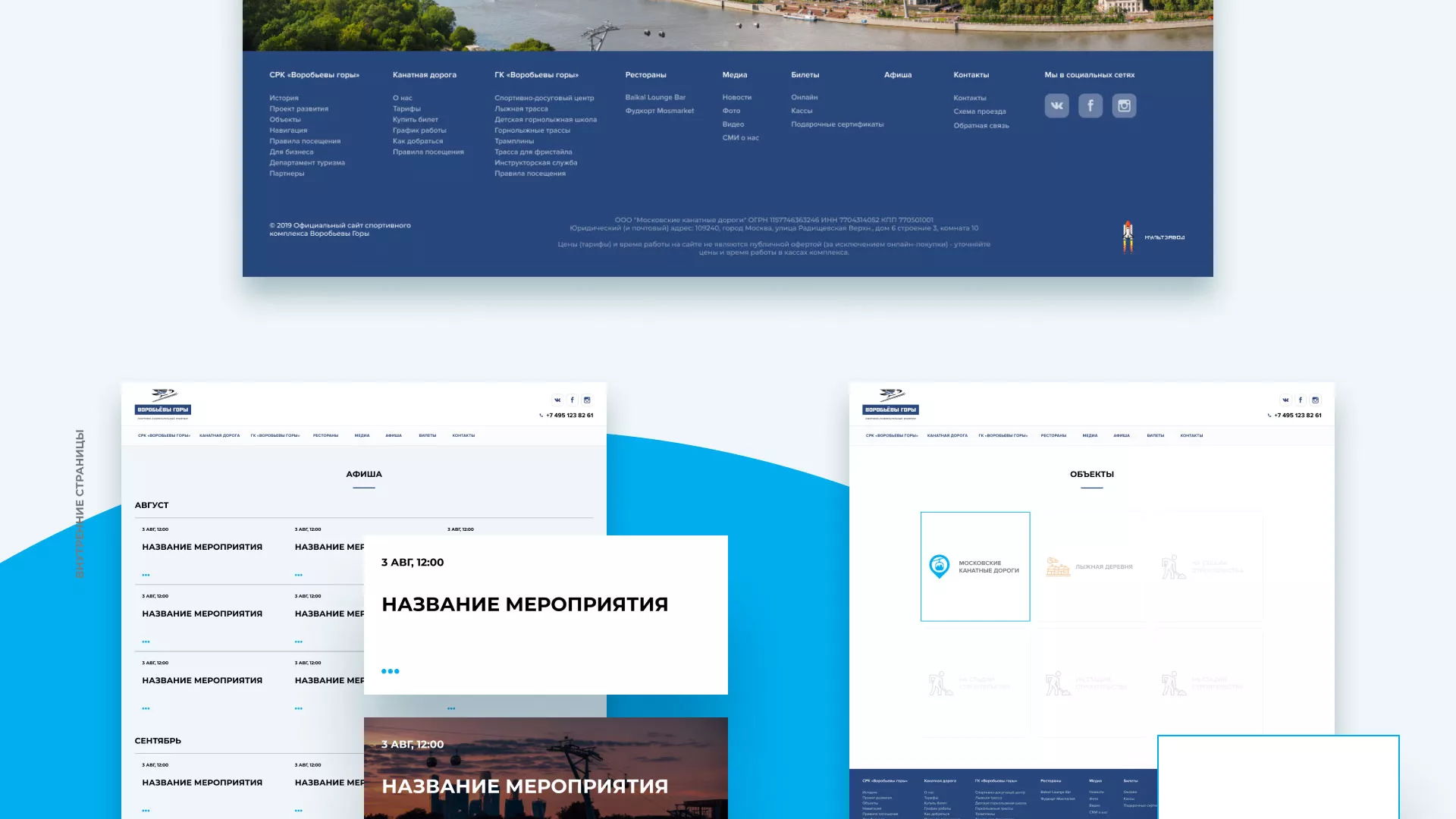 Разработка сайта в Николаевске-на-Амуре для спортивно-развлекательного комплекса «Воробьёвы горы»