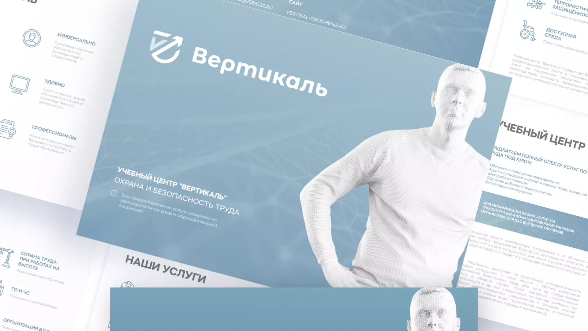 Разработка презентации для учебного центра «Вертикаль» в Николаевске-на-Амуре