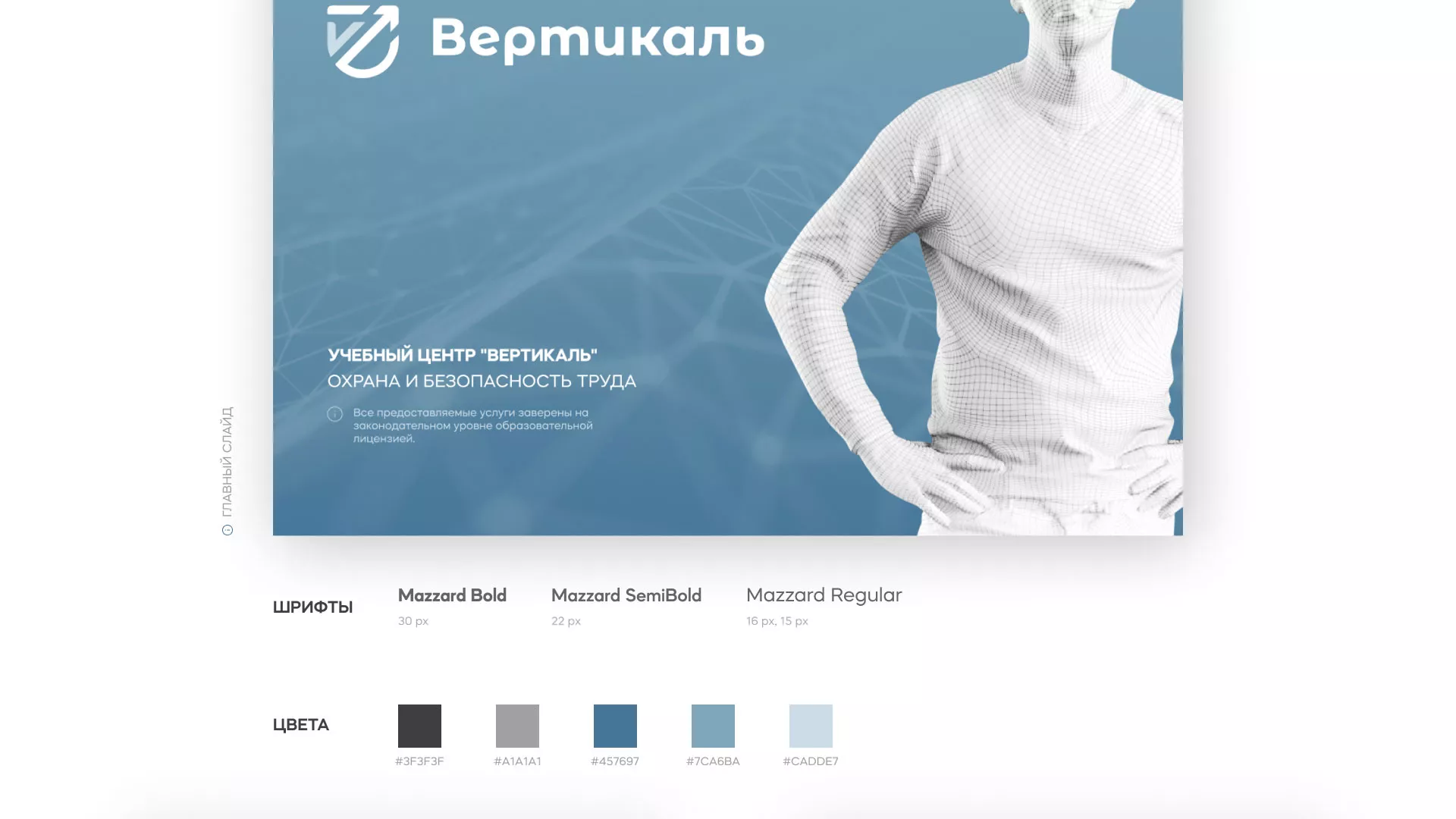 Разработка презентации для учебного центра «Вертикаль» в Николаевске-на-Амуре