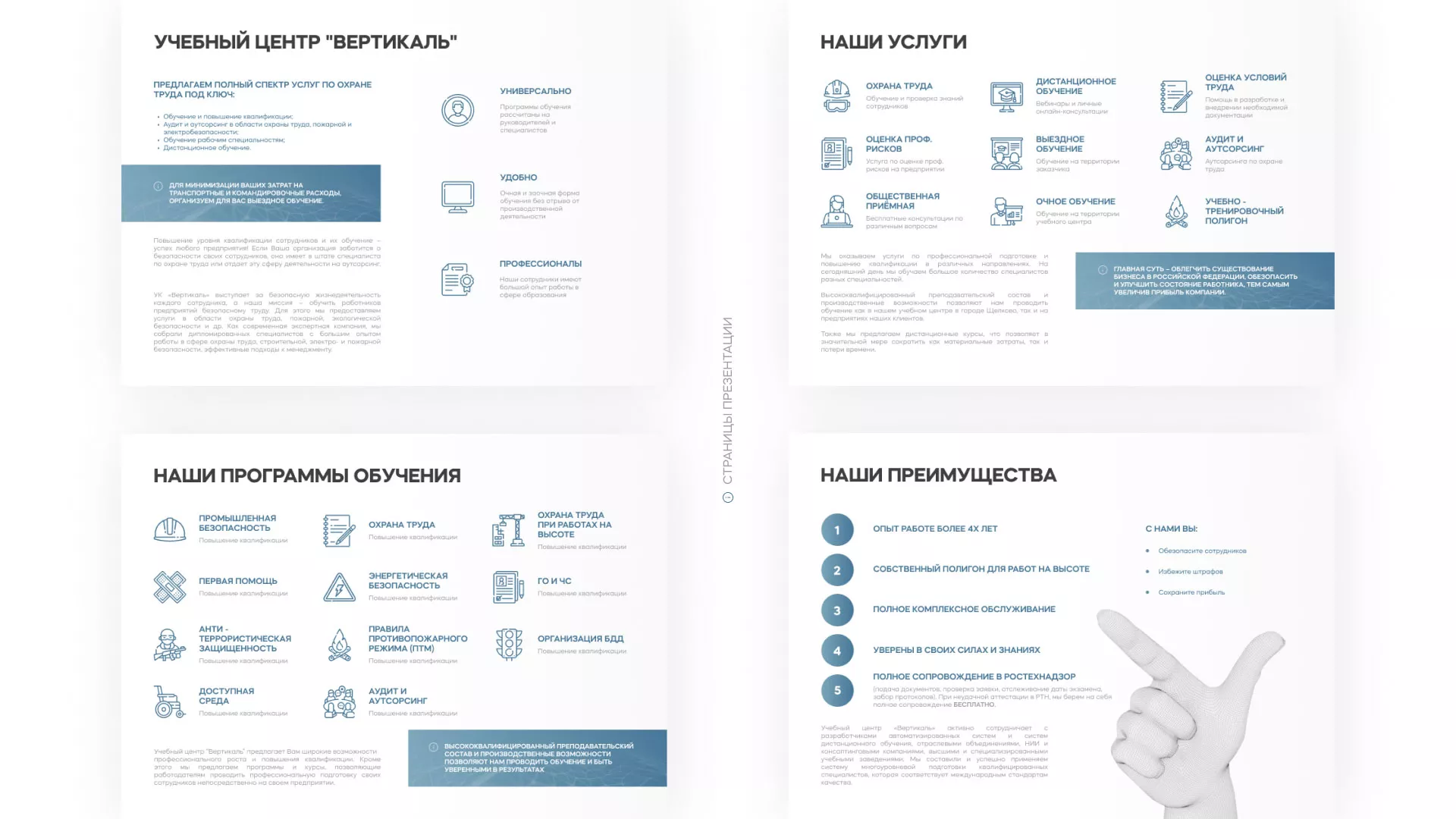 Разработка презентации для учебного центра «Вертикаль» в Николаевске-на-Амуре