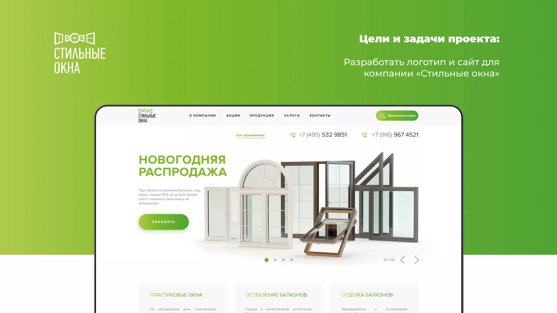 Разработка сайта по продаже пластиковых окон «Стильные окна» в Николаевске-на-Амуре