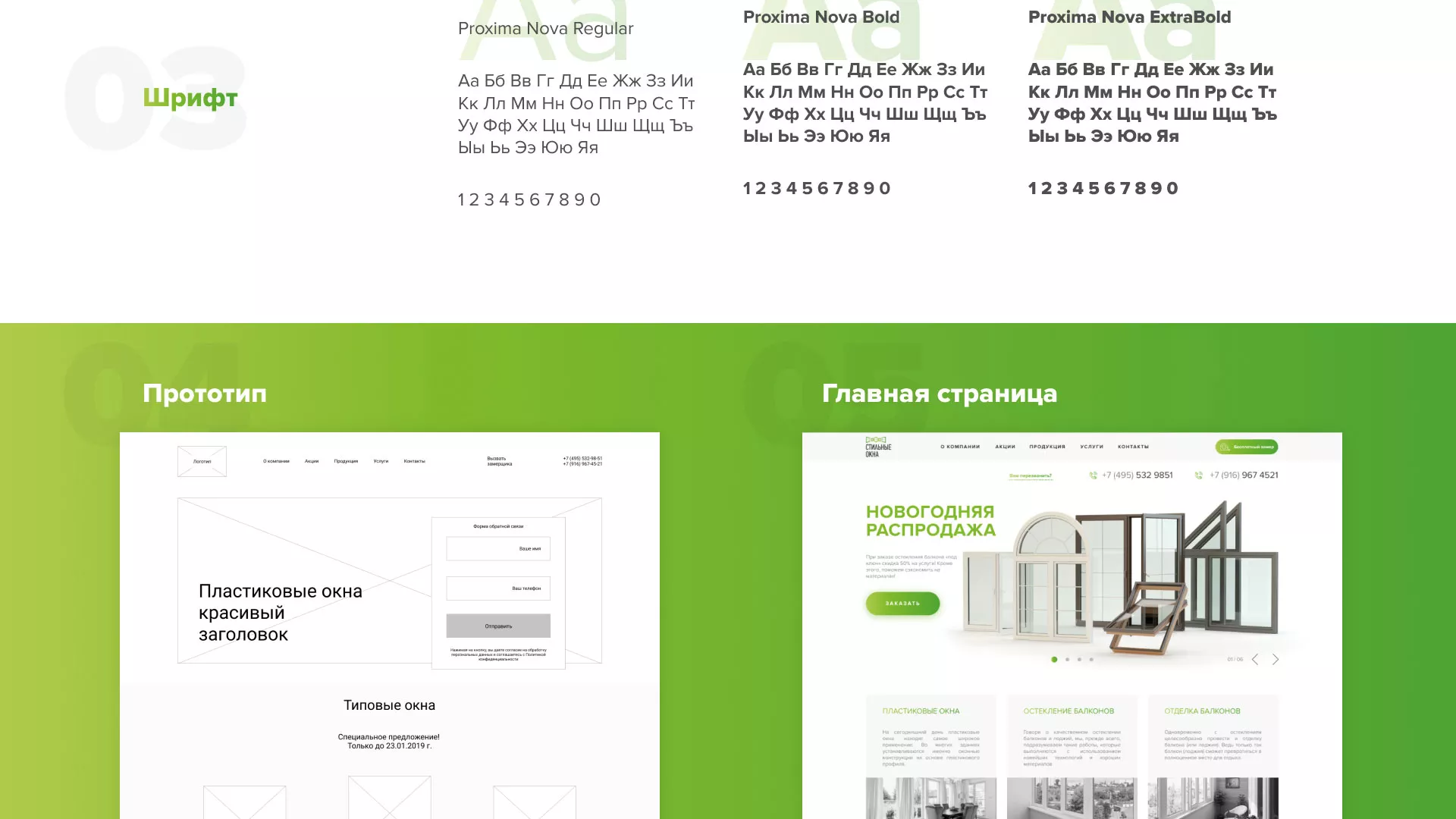 Разработка сайта по продаже пластиковых окон «Стильные окна» в Николаевске-на-Амуре