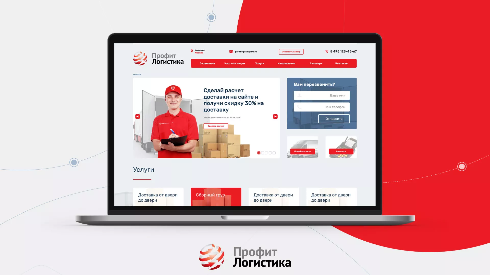 Разработка сайта экспедиционной компании в Николаевске-на-Амуре