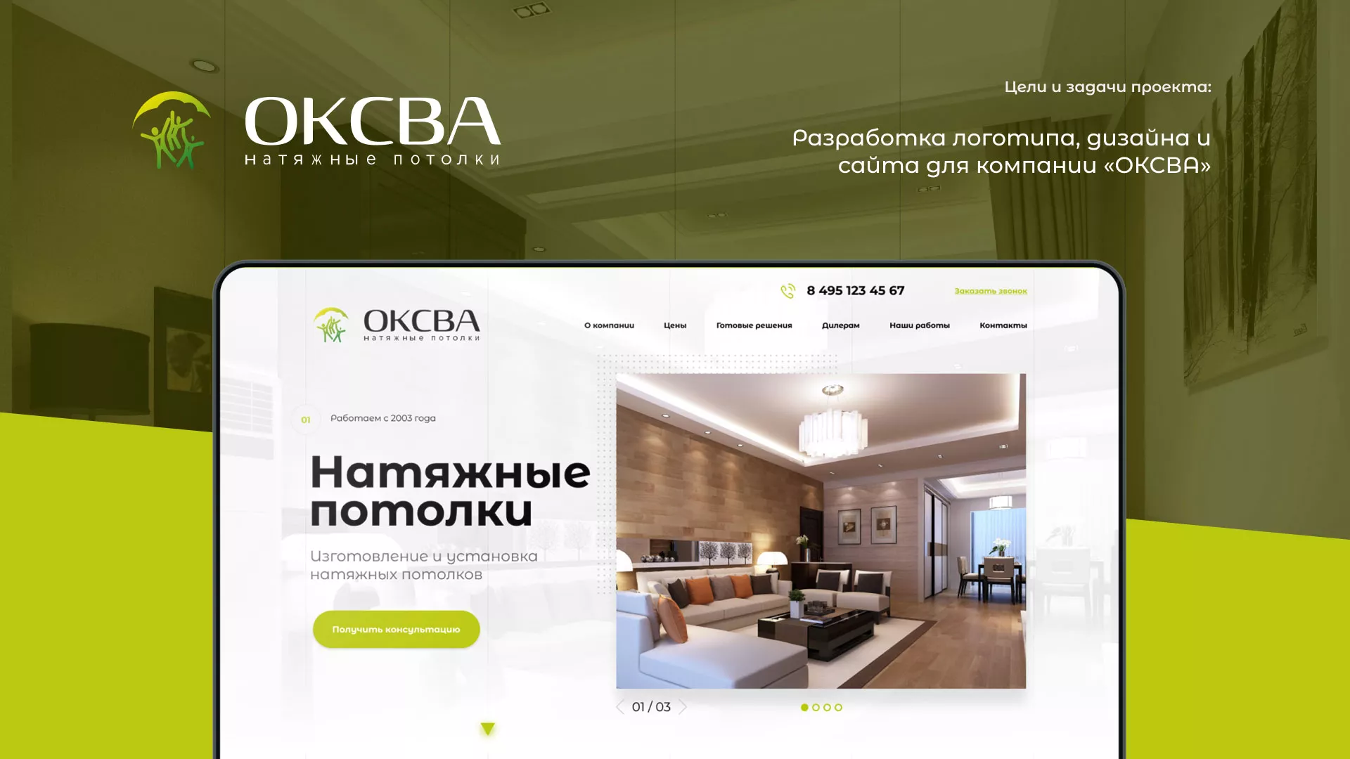 Создание сайта по продаже натяжных потолков для компании «ОКСВА» в Николаевске-на-Амуре