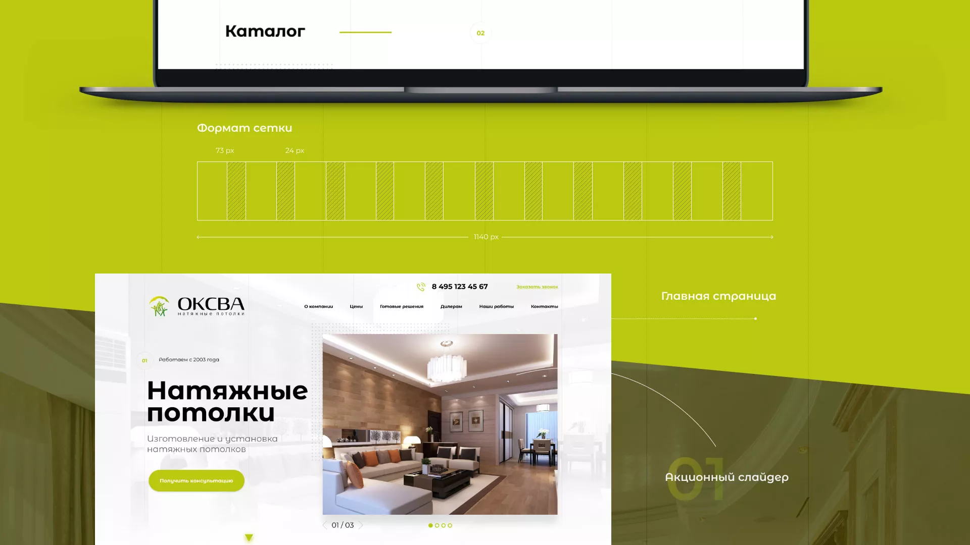 Создание сайта по продаже натяжных потолков для компании «ОКСВА» в Николаевске-на-Амуре