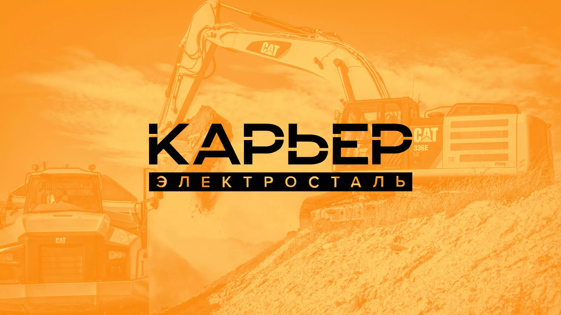 Разработка сайта по продаже нерудных материалов «Карьер» в Николаевске-на-Амуре