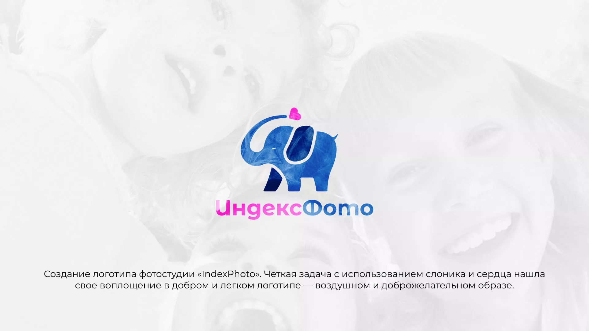 Разработка логотипа фотостудии «IndexPhoto» в Николаевске-на-Амуре