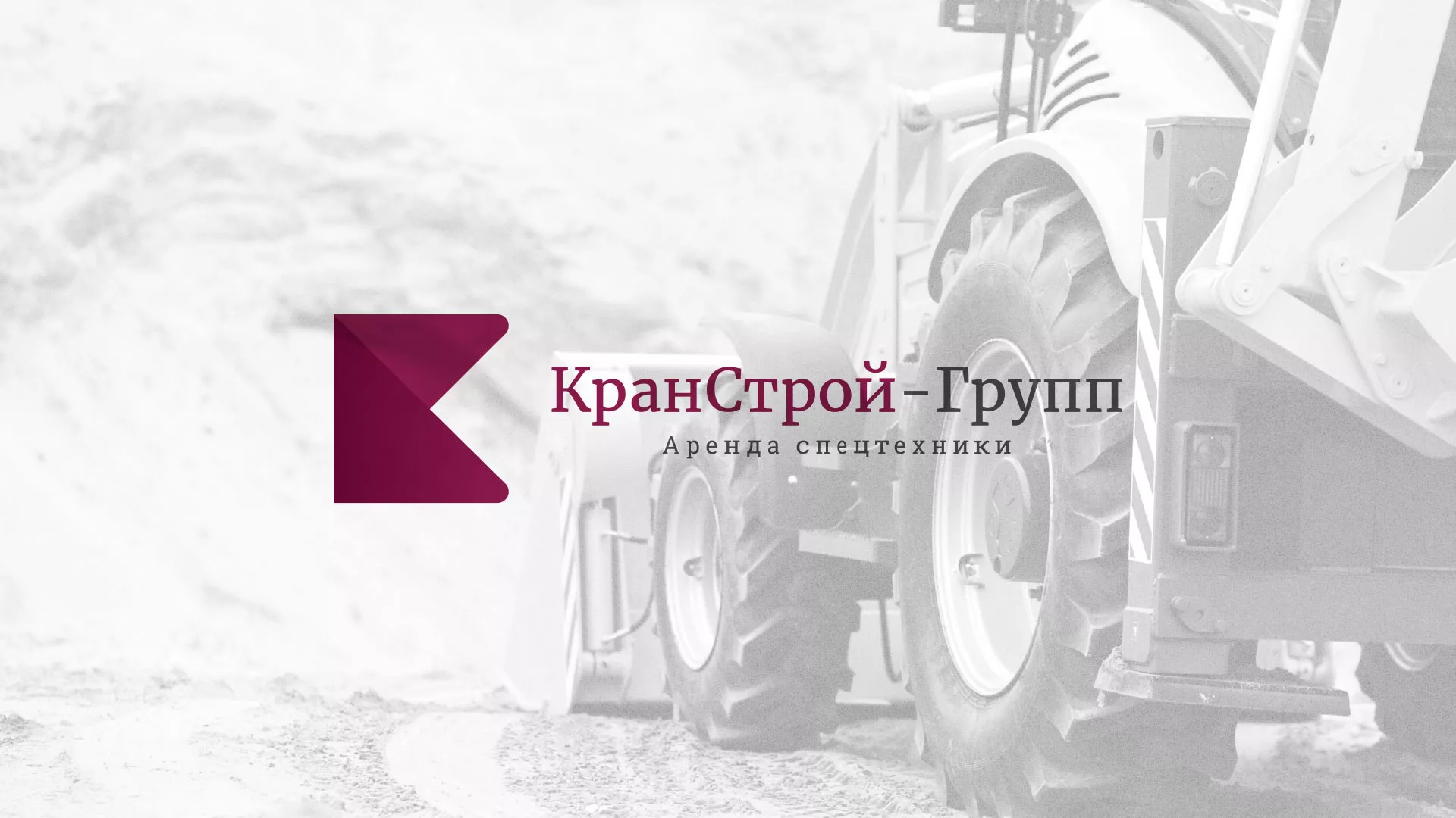 Разработка сайта компании «КранСтрой-Групп» по аренде спецтехники в Николаевске-на-Амуре