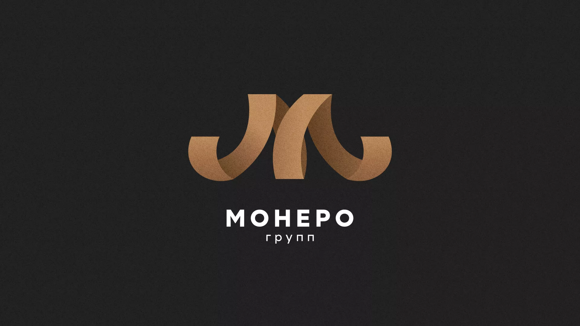 Разработка логотипа для компании «Монеро групп» в Николаевске-на-Амуре