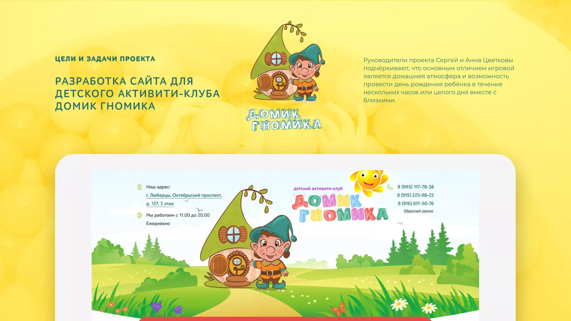 Разработка сайта детского активити-клуба «Домик гномика» в Николаевске-на-Амуре
