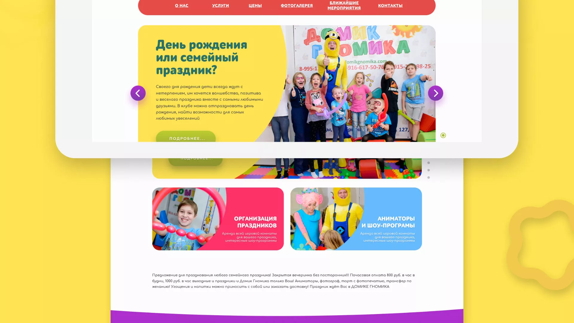 Разработка сайта детского активити-клуба «Домик гномика» в Николаевске-на-Амуре