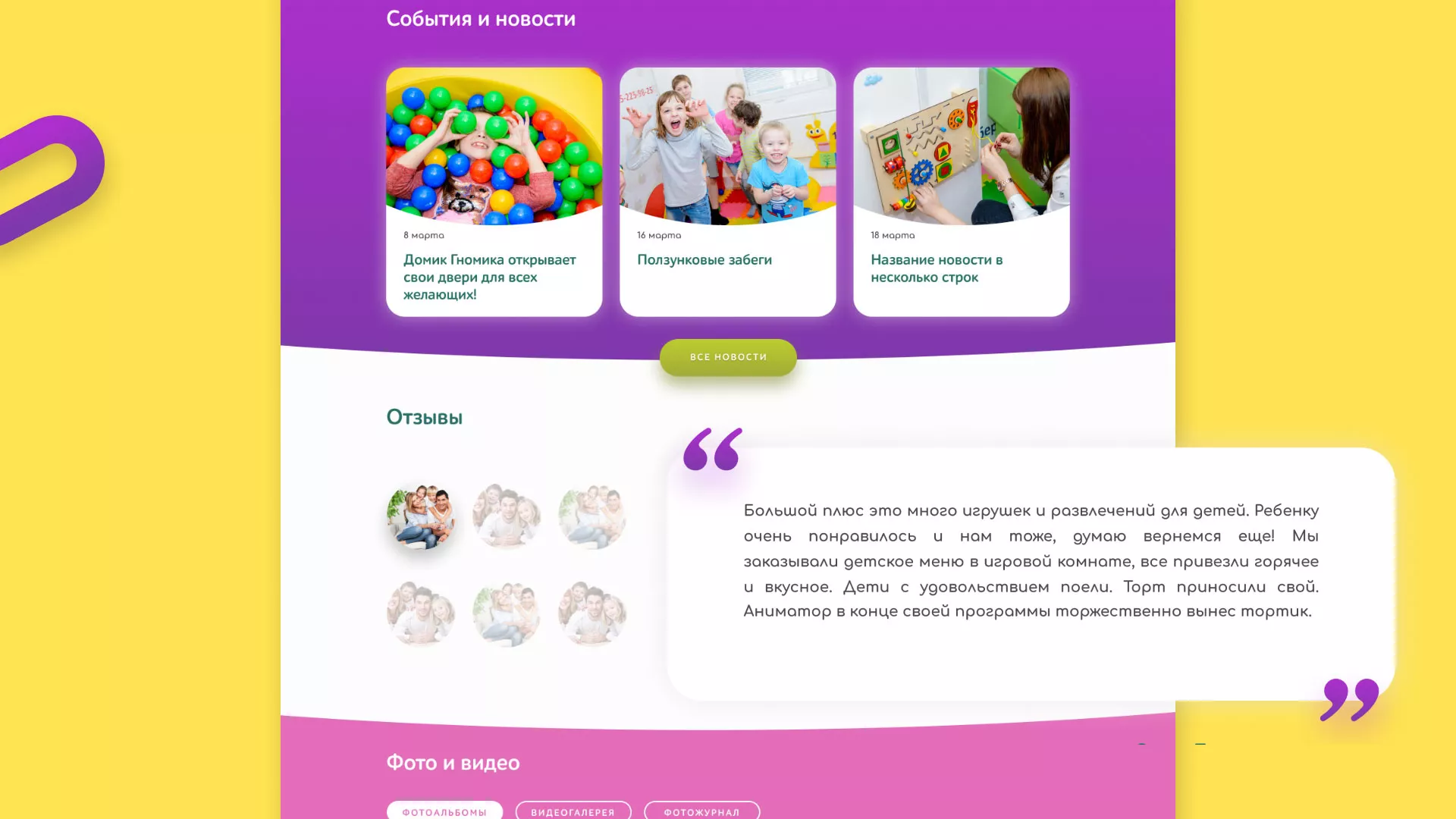 Разработка сайта детского активити-клуба «Домик гномика» в Николаевске-на-Амуре