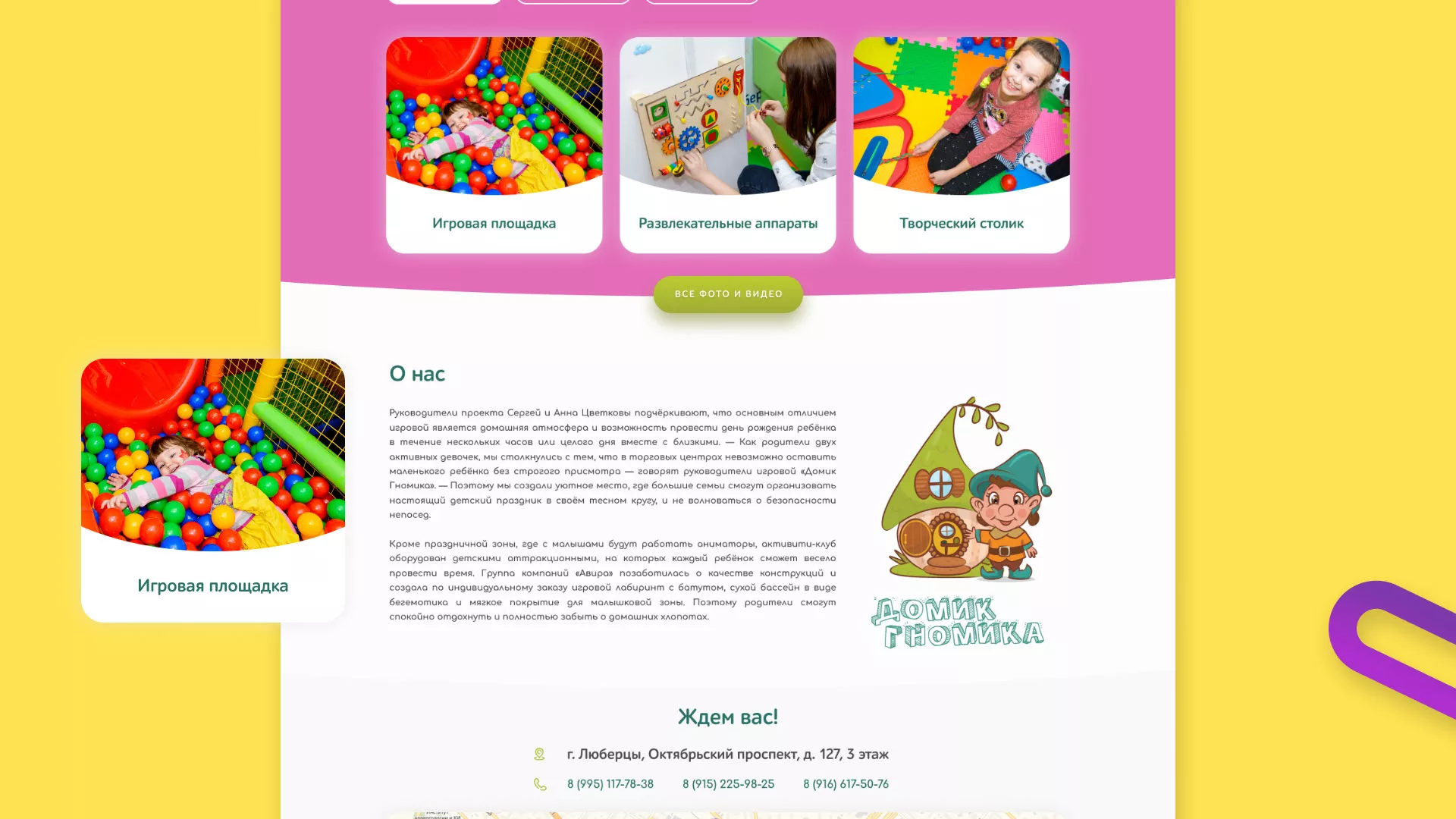 Разработка сайта детского активити-клуба «Домик гномика» в Николаевске-на-Амуре