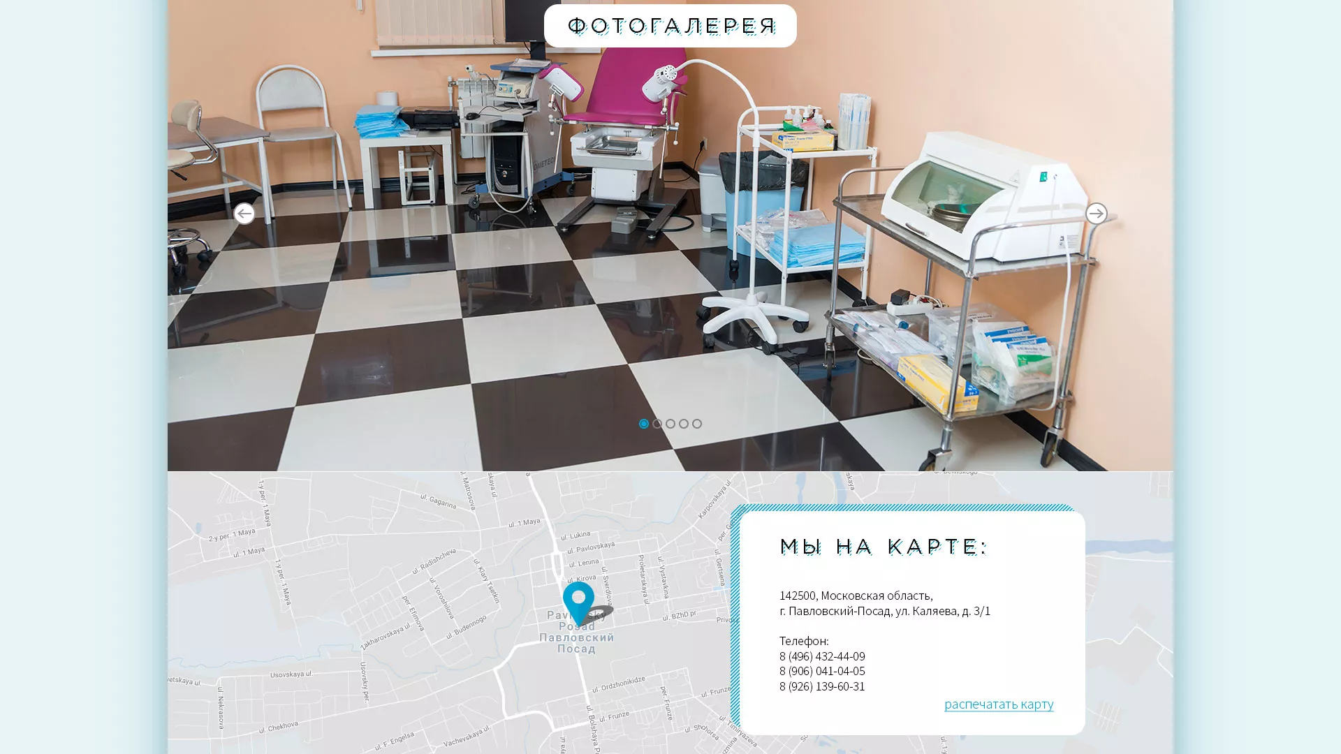 Создание сайта для медицинского центра «Медиал» в Николаевске-на-Амуре