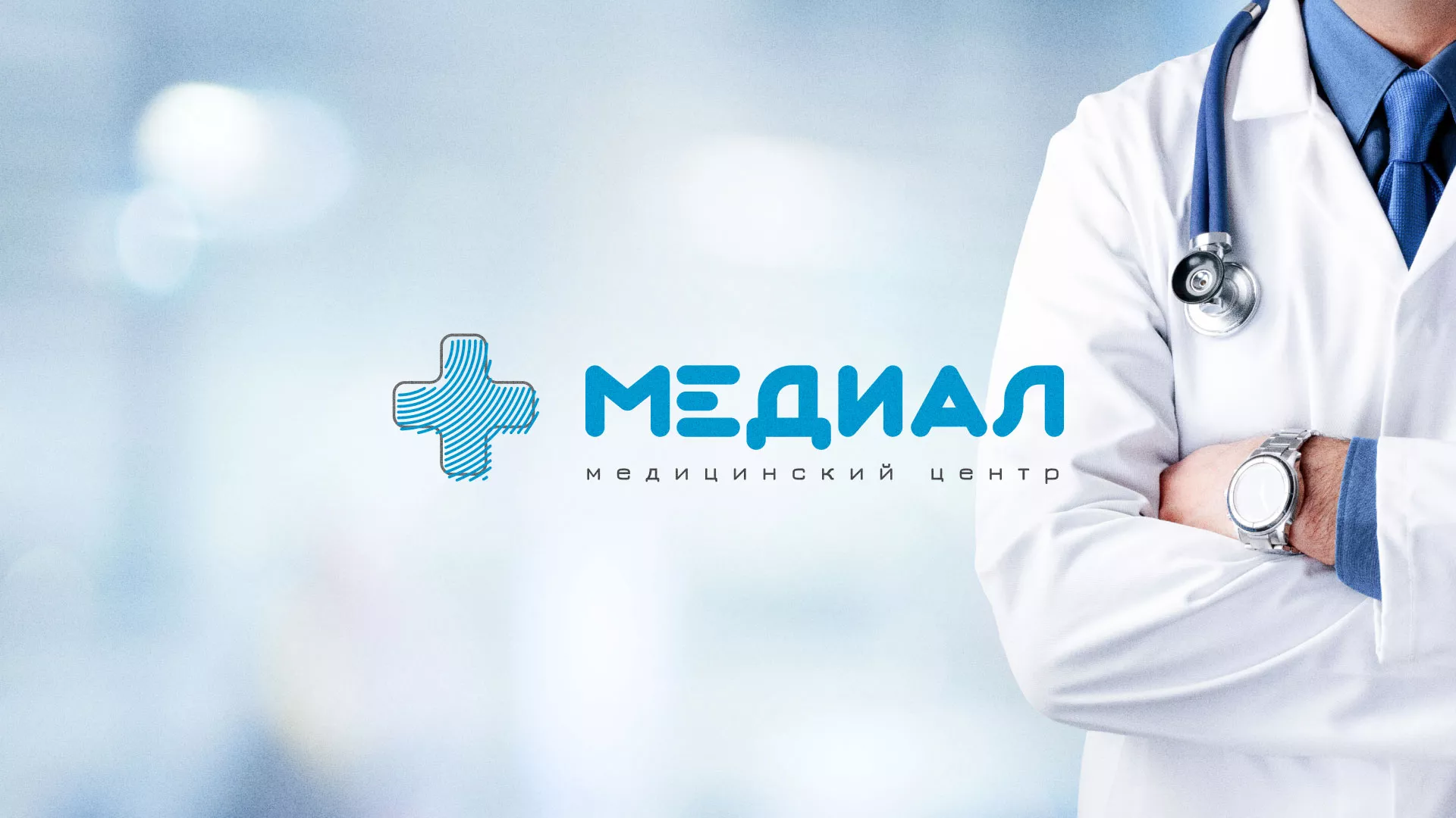 Создание сайта для медицинского центра «Медиал» в Николаевске-на-Амуре
