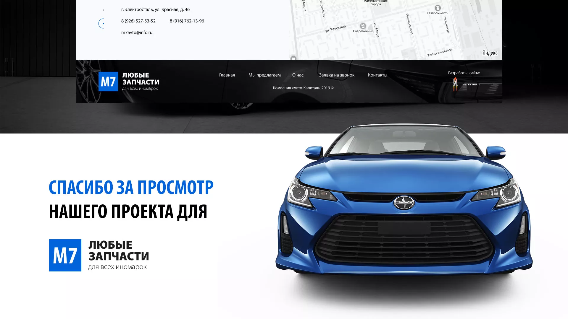 Разработка сайта магазина автозапчастей «М7» в Николаевске-на-Амуре