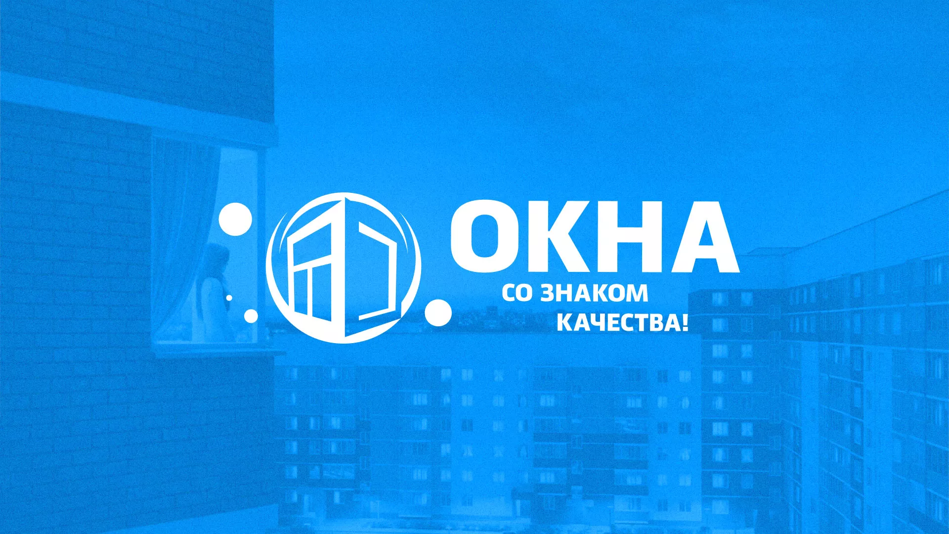 Создание сайта компании «Окна ВИДО» в Николаевске-на-Амуре